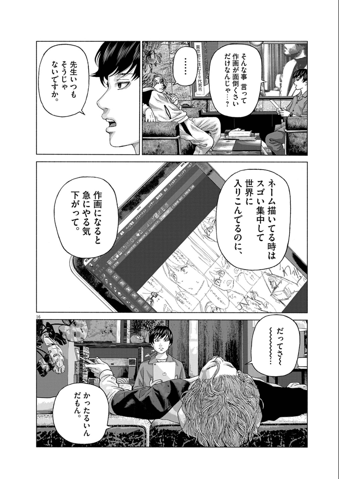 Uchuujin wa Iranai - Chapter 1 - Page 16