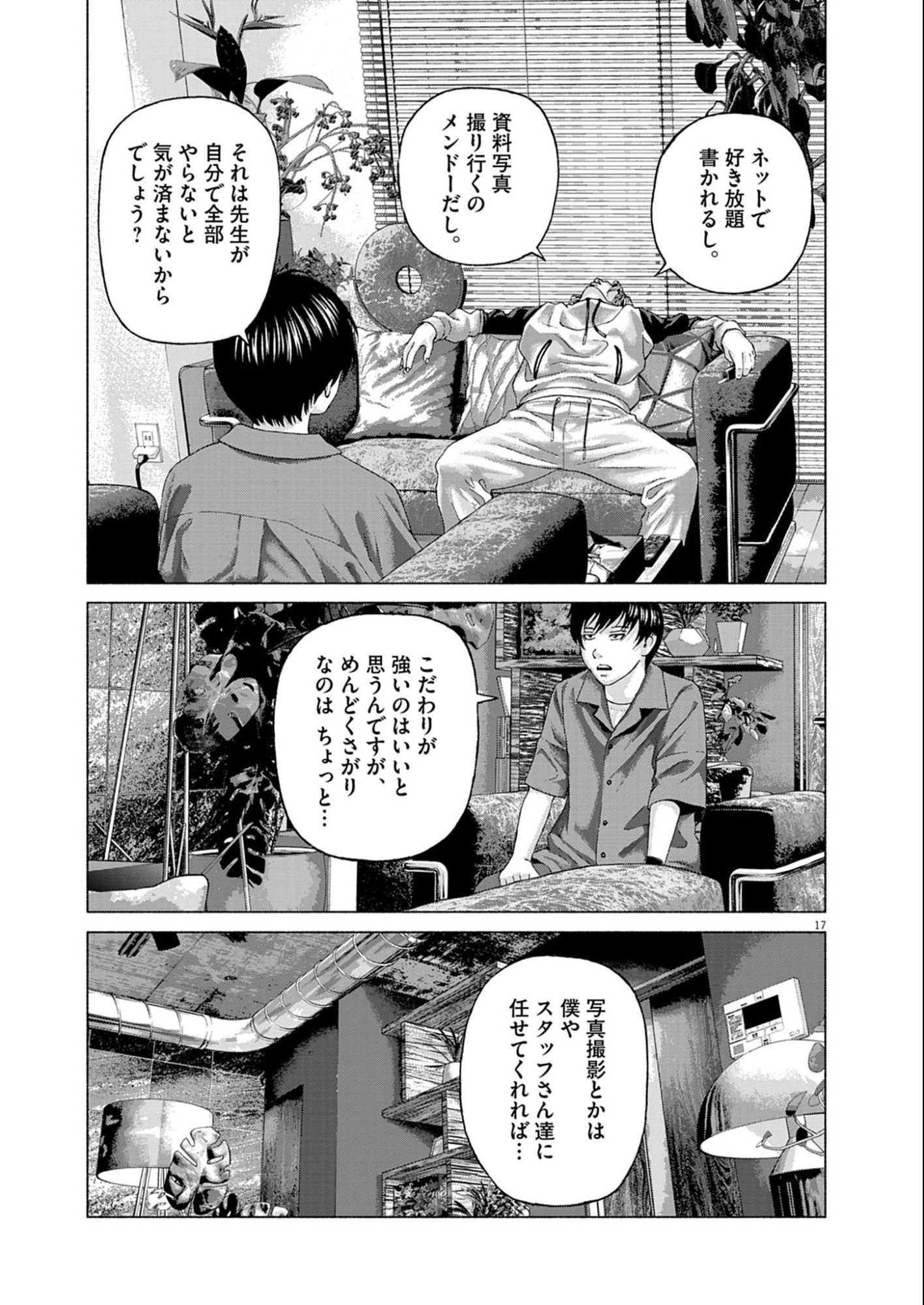 Uchuujin wa Iranai - Chapter 1 - Page 17