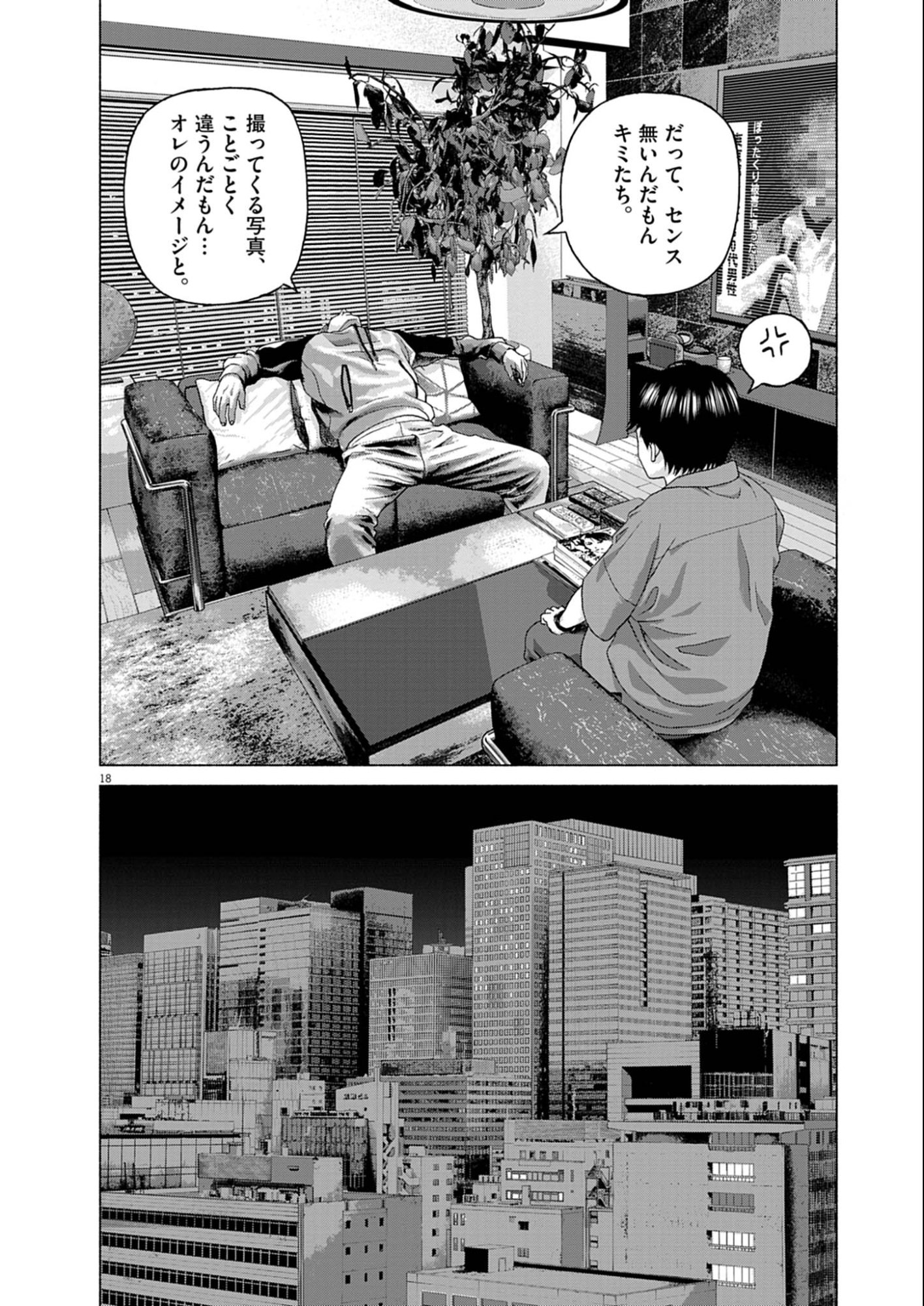 Uchuujin wa Iranai - Chapter 1 - Page 18