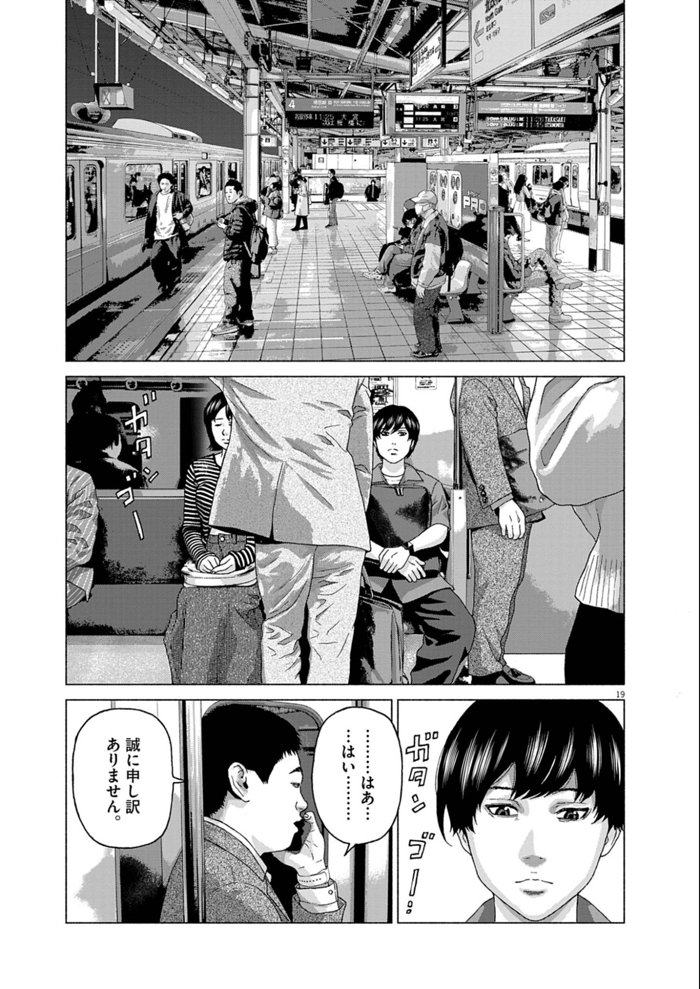 Uchuujin wa Iranai - Chapter 1 - Page 19