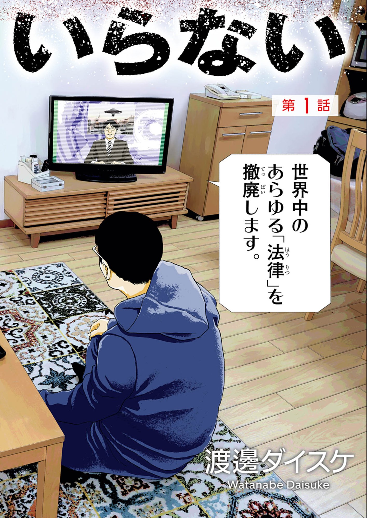 Uchuujin wa Iranai - Chapter 1 - Page 2