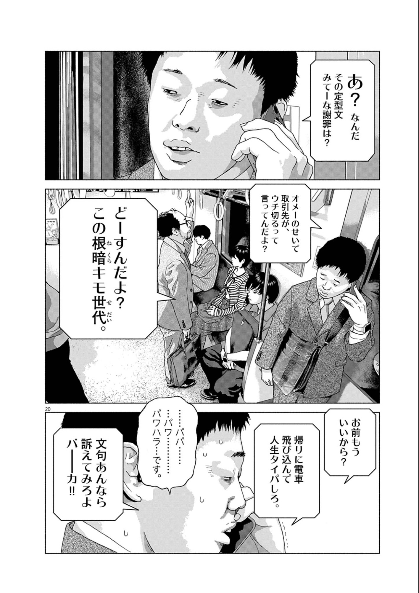 Uchuujin wa Iranai - Chapter 1 - Page 20