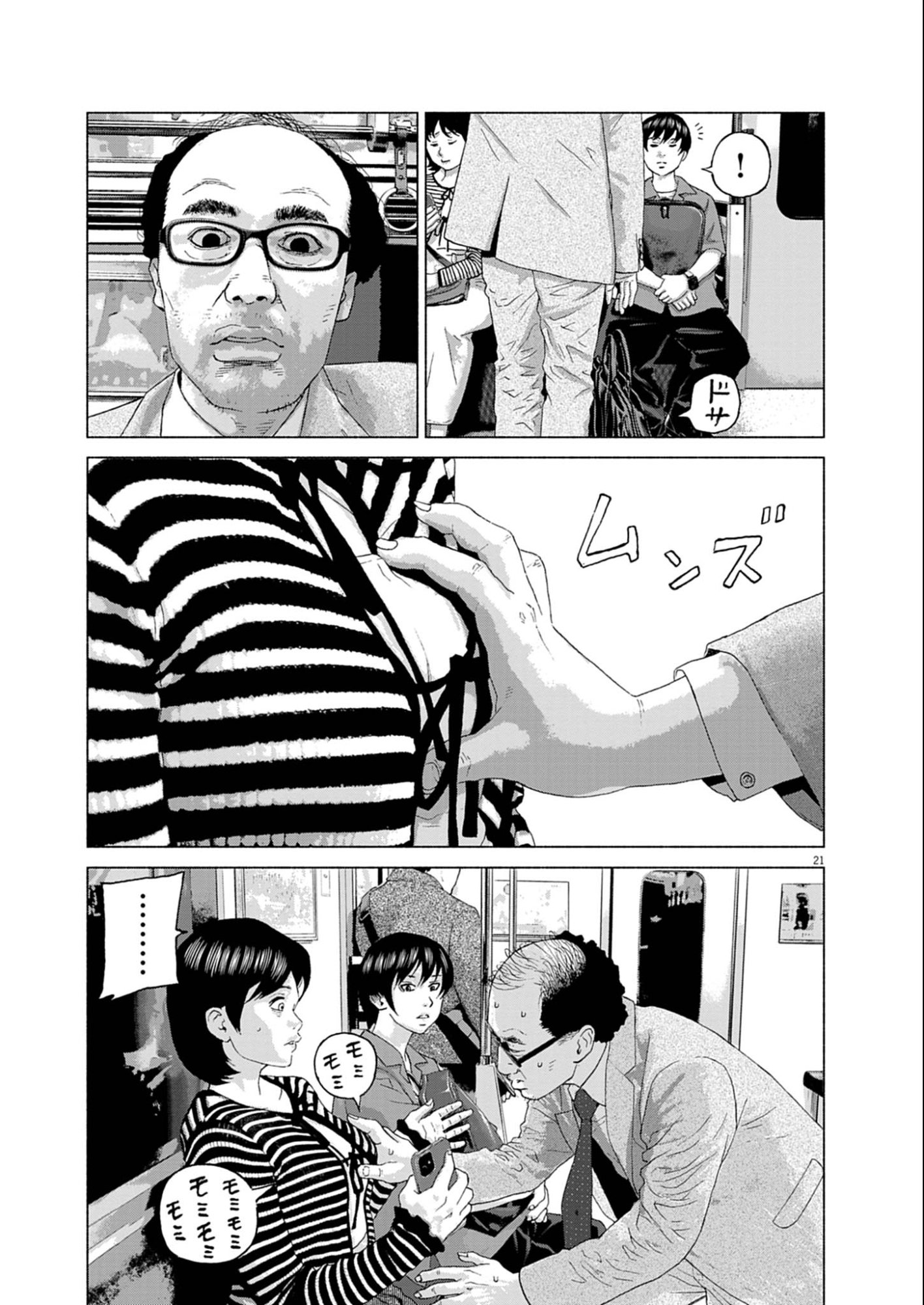 Uchuujin wa Iranai - Chapter 1 - Page 21