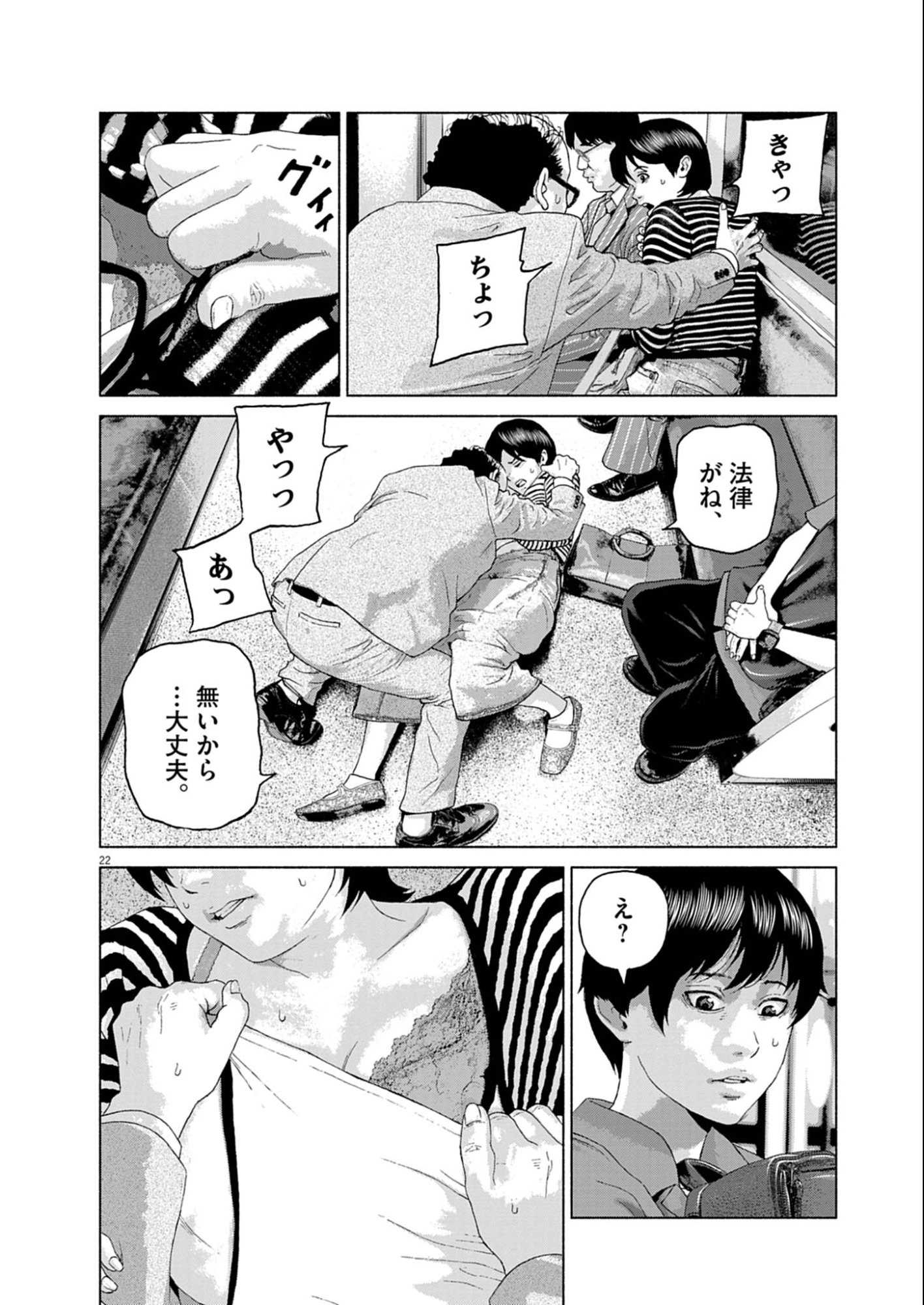 Uchuujin wa Iranai - Chapter 1 - Page 22