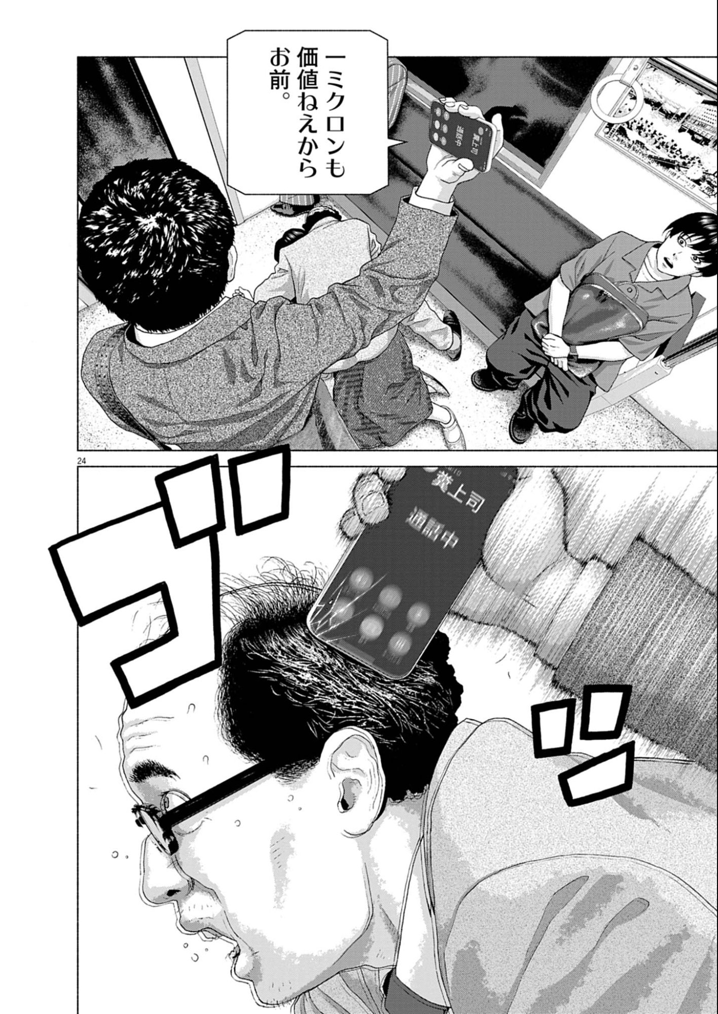 Uchuujin wa Iranai - Chapter 1 - Page 24