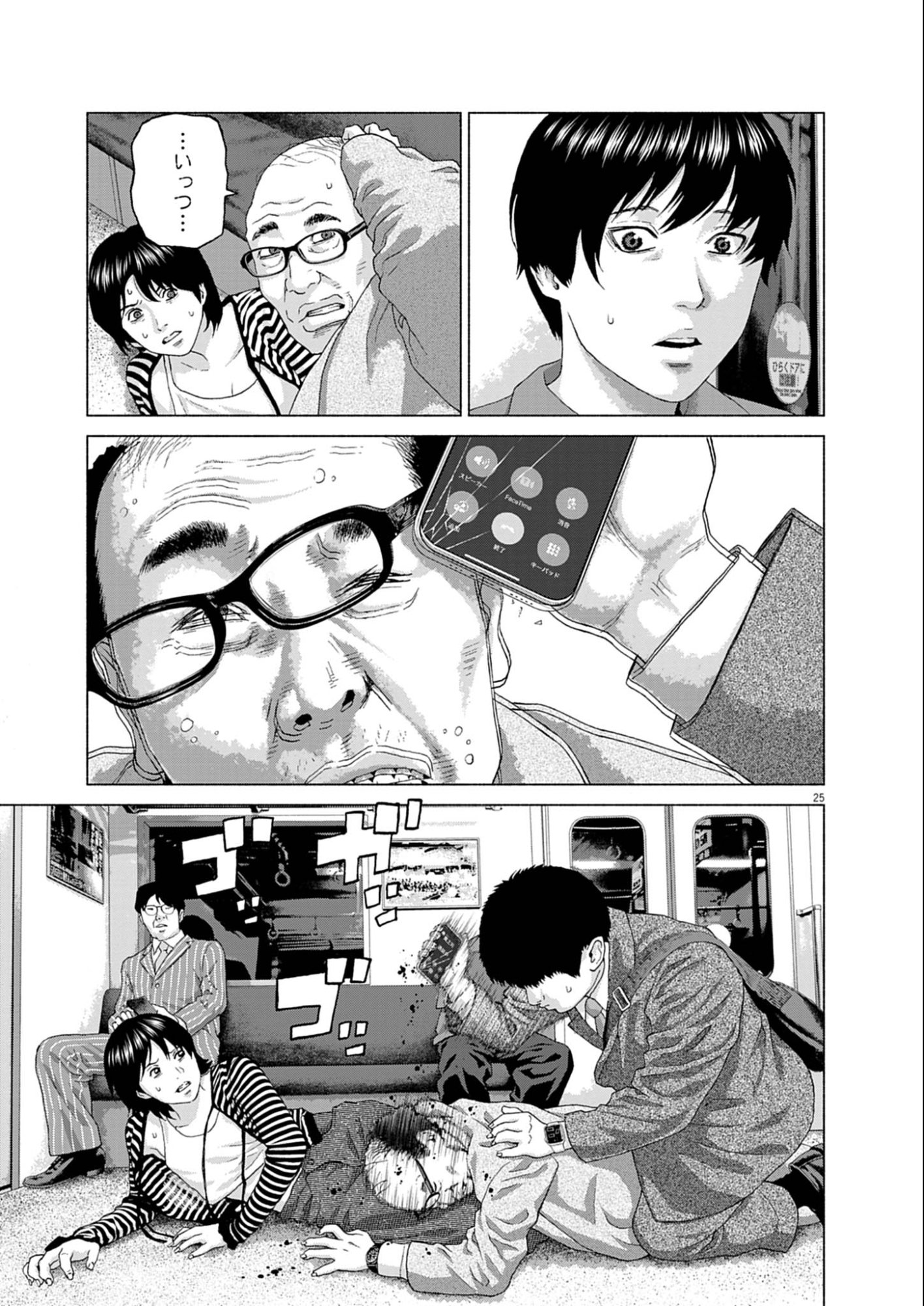 Uchuujin wa Iranai - Chapter 1 - Page 25