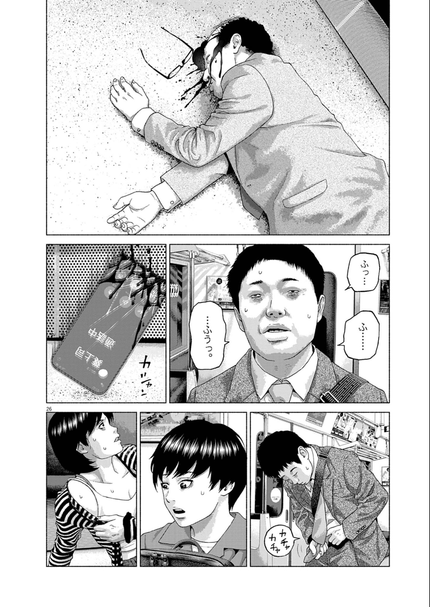 Uchuujin wa Iranai - Chapter 1 - Page 26