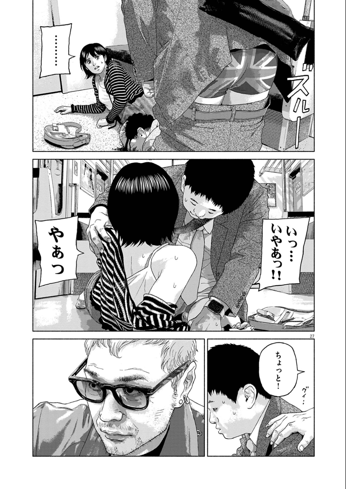 Uchuujin wa Iranai - Chapter 1 - Page 27