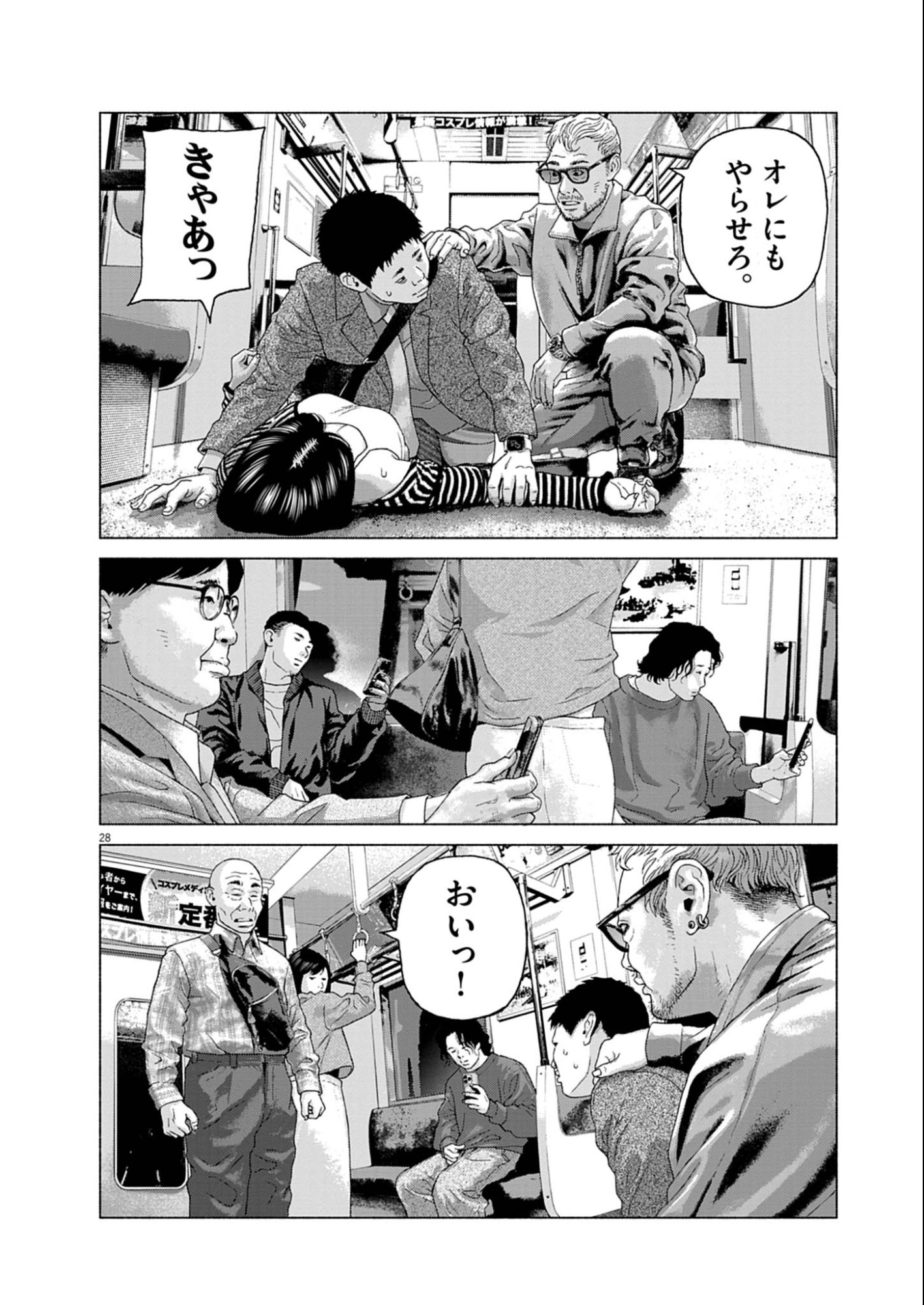 Uchuujin wa Iranai - Chapter 1 - Page 28