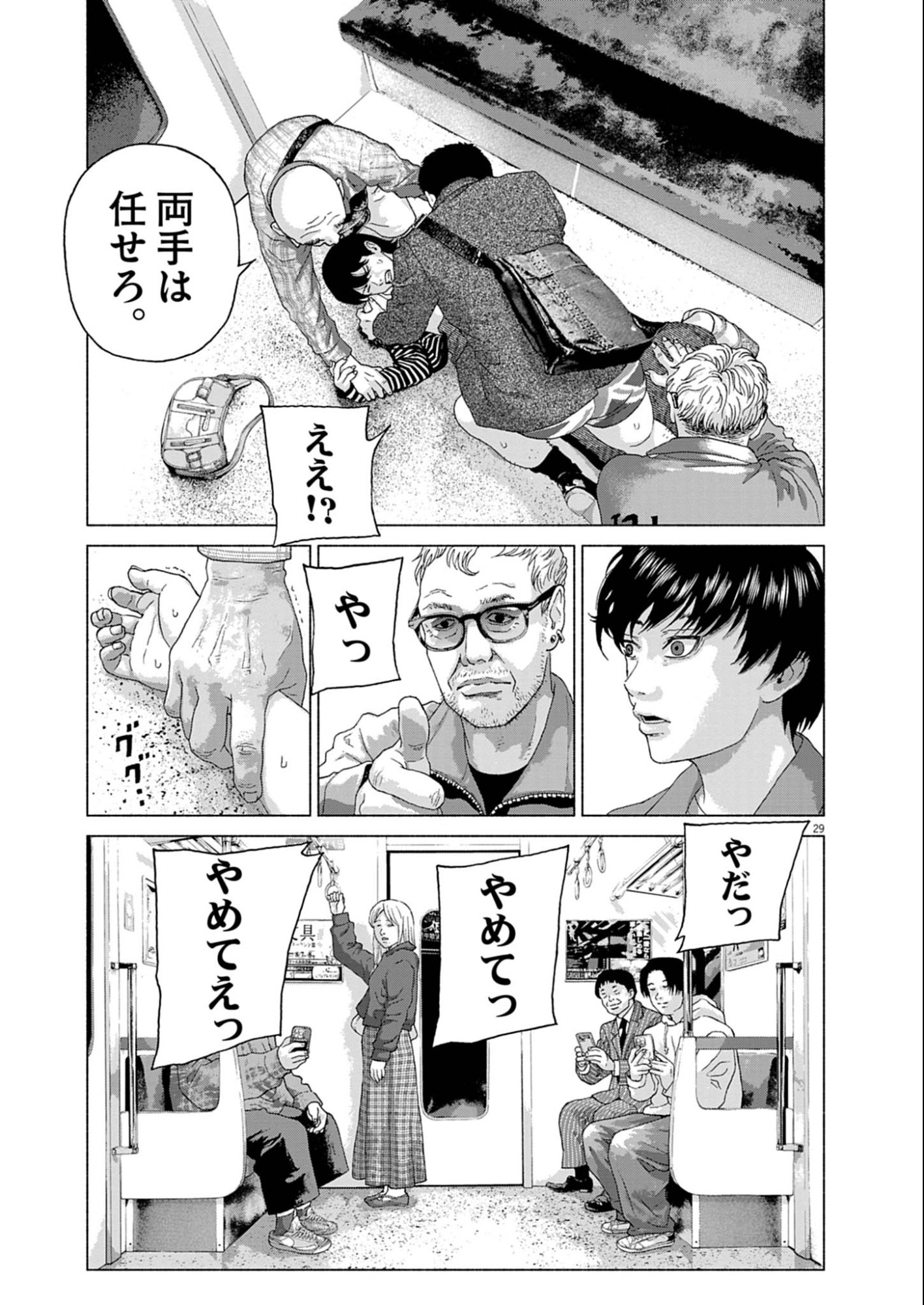 Uchuujin wa Iranai - Chapter 1 - Page 29