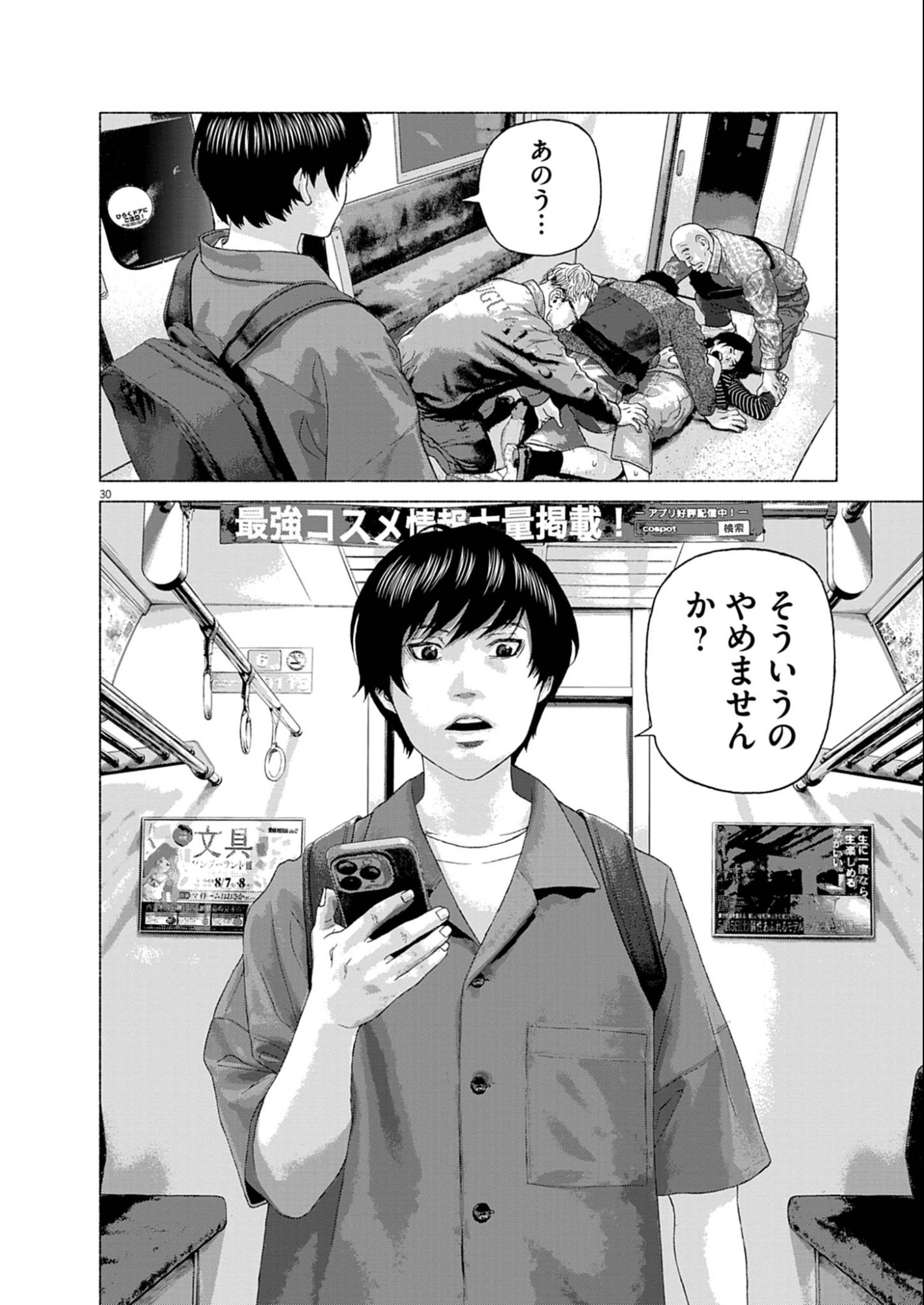 Uchuujin wa Iranai - Chapter 1 - Page 30