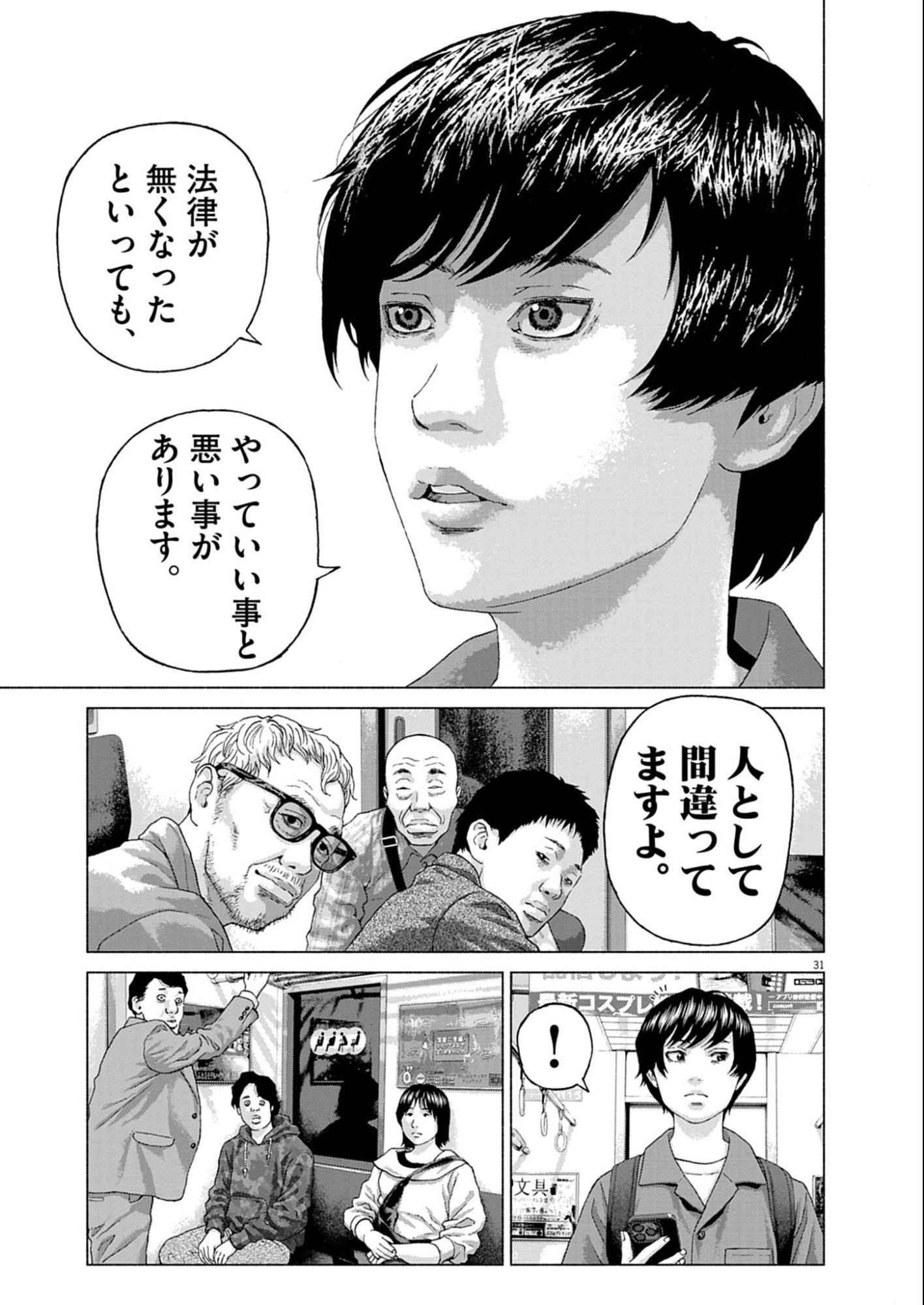 Uchuujin wa Iranai - Chapter 1 - Page 31