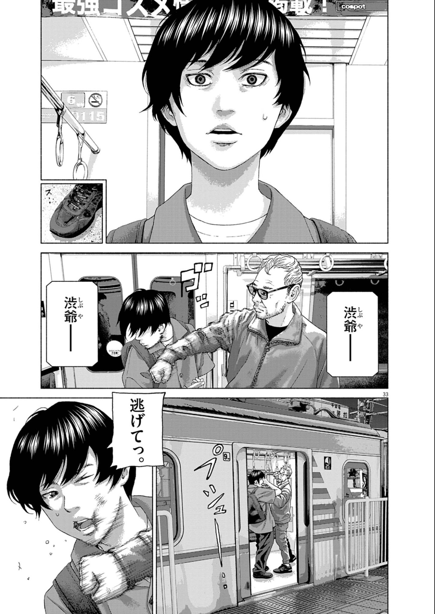 Uchuujin wa Iranai - Chapter 1 - Page 33