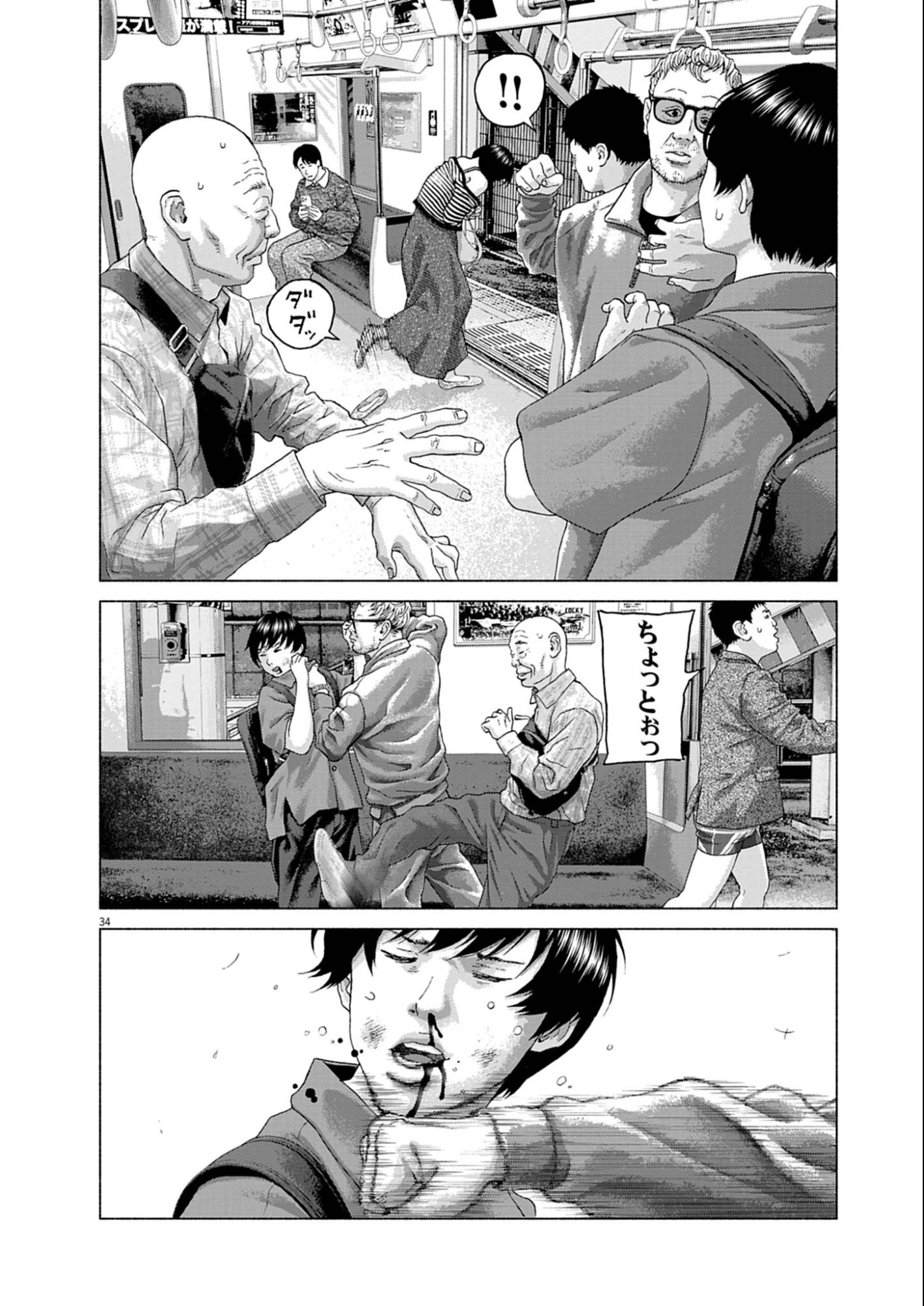 Uchuujin wa Iranai - Chapter 1 - Page 34