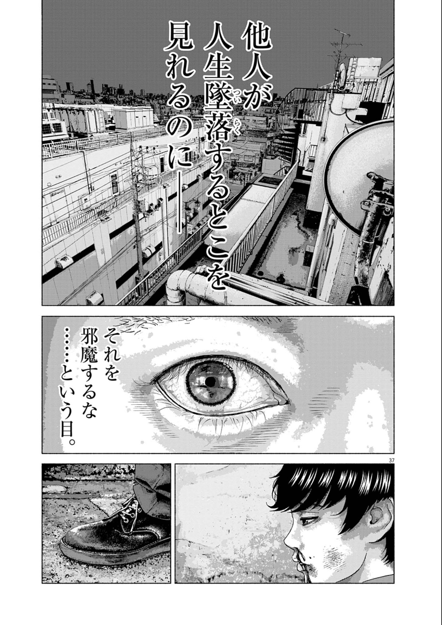 Uchuujin wa Iranai - Chapter 1 - Page 37