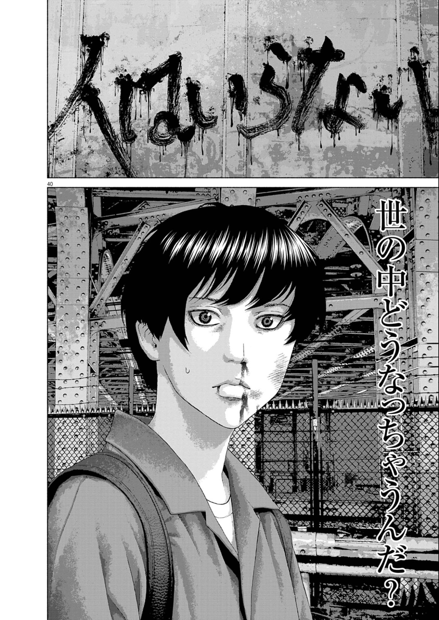 Uchuujin wa Iranai - Chapter 1 - Page 40