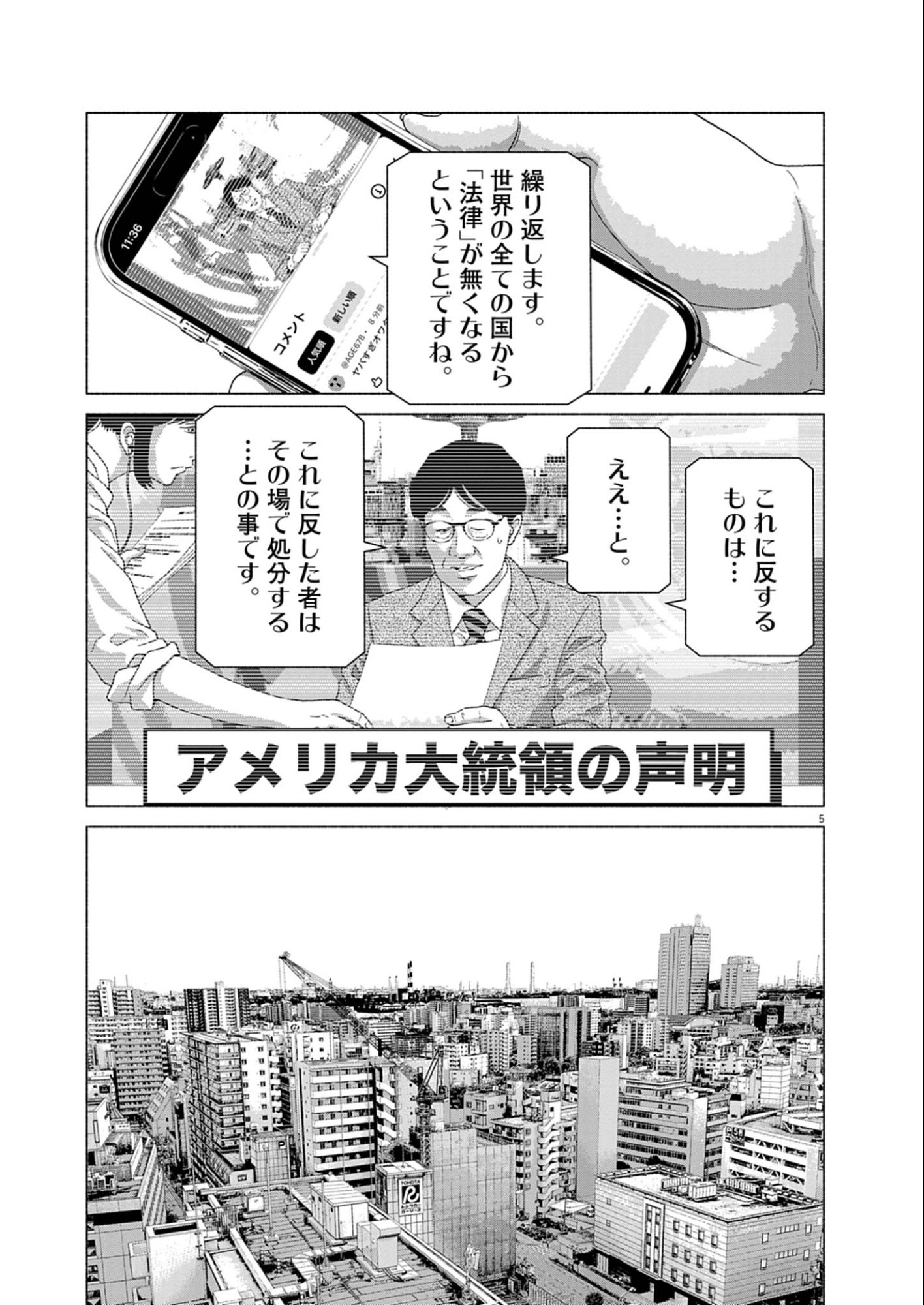 Uchuujin wa Iranai - Chapter 1 - Page 5