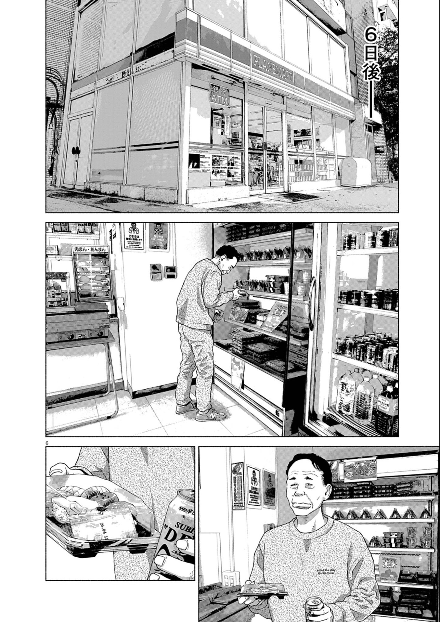 Uchuujin wa Iranai - Chapter 1 - Page 6