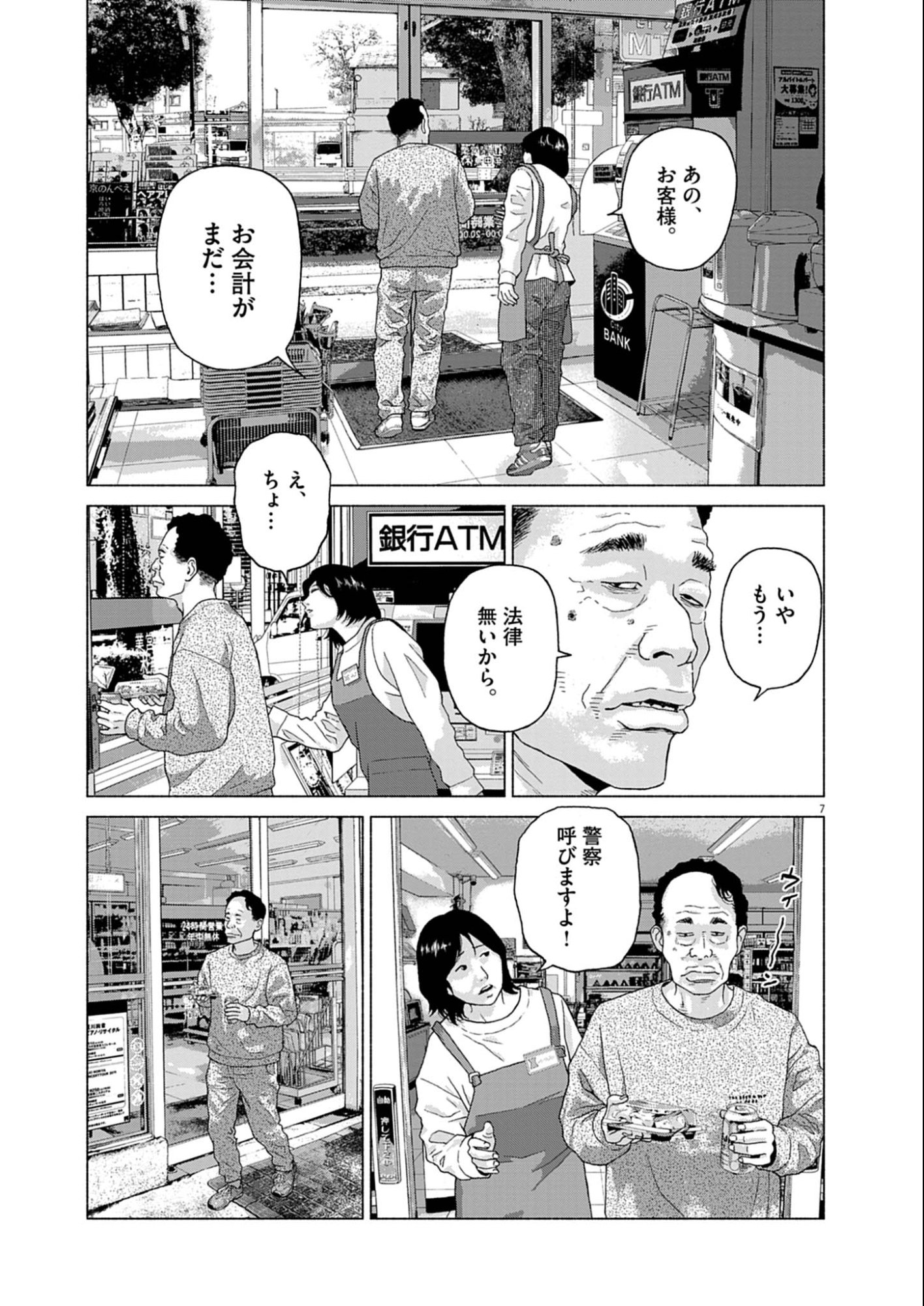 Uchuujin wa Iranai - Chapter 1 - Page 7