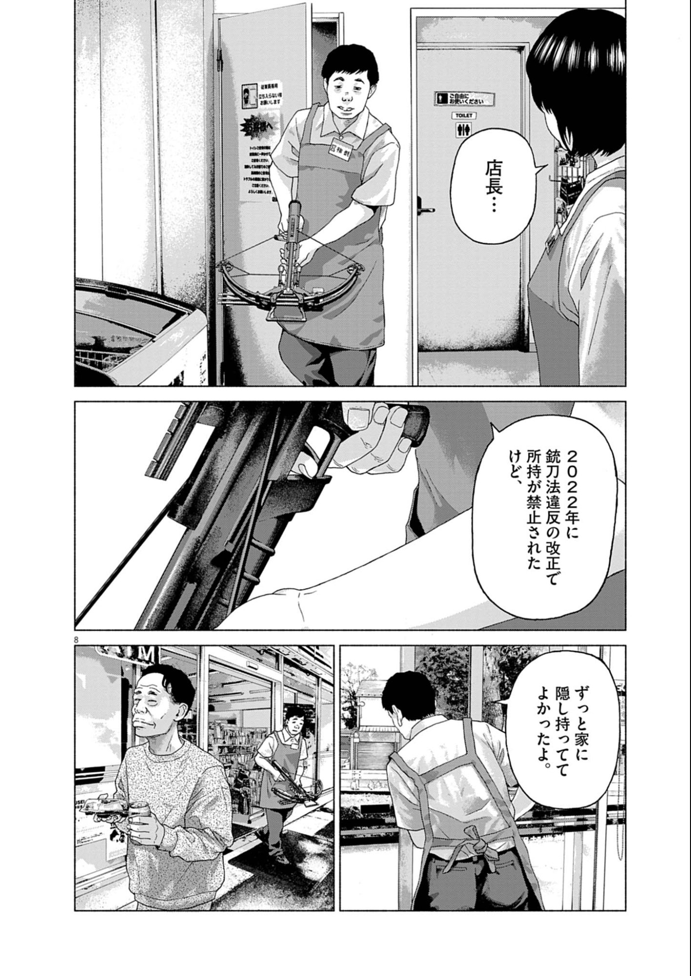 Uchuujin wa Iranai - Chapter 1 - Page 8