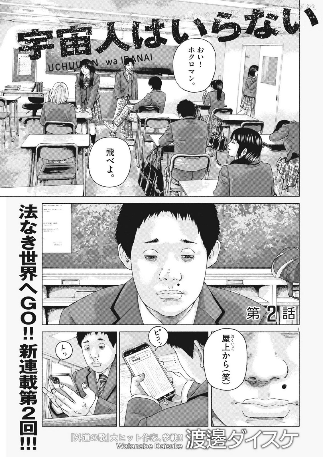 Uchuujin wa Iranai - Chapter 2 - Page 1