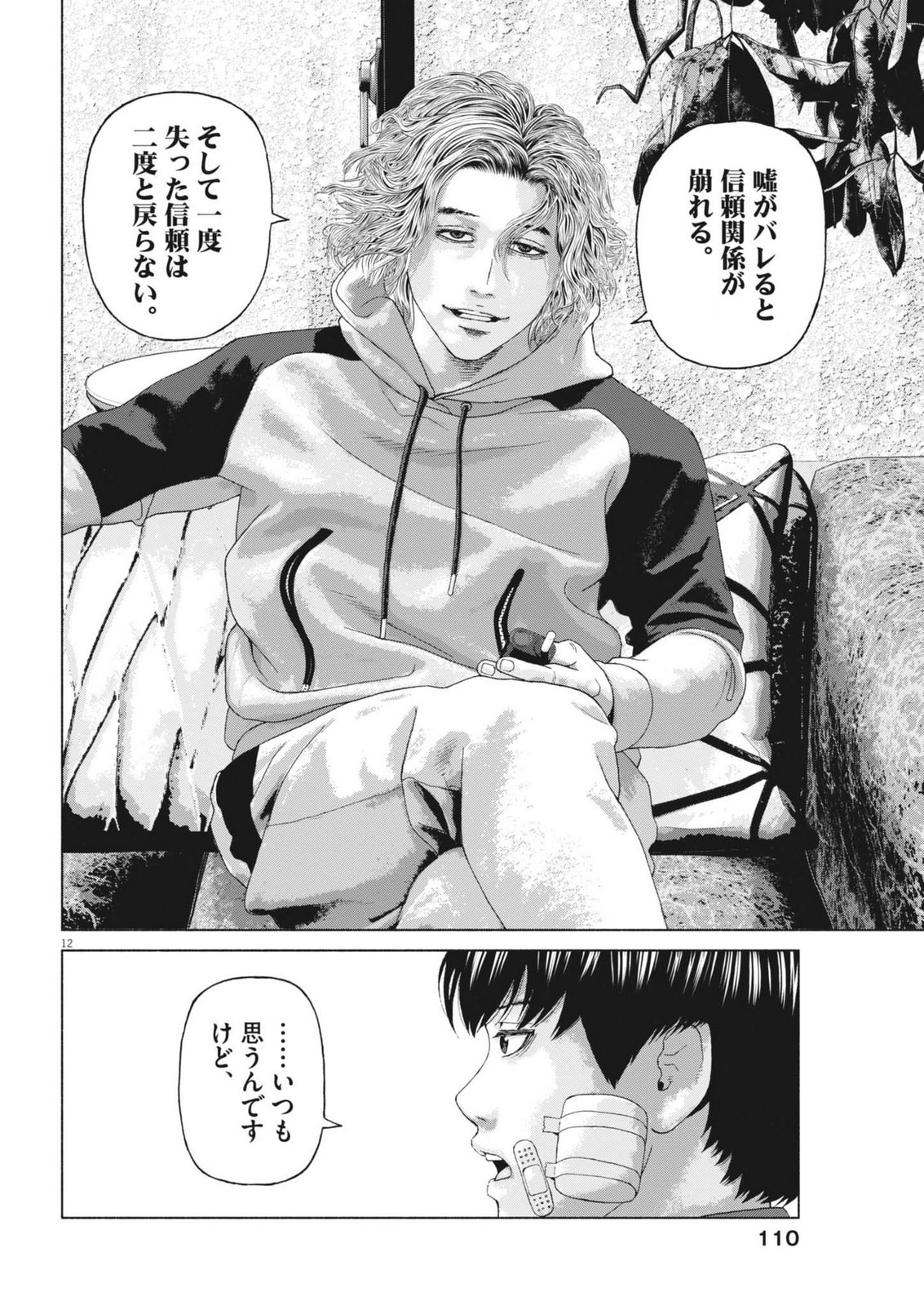 Uchuujin wa Iranai - Chapter 2 - Page 12