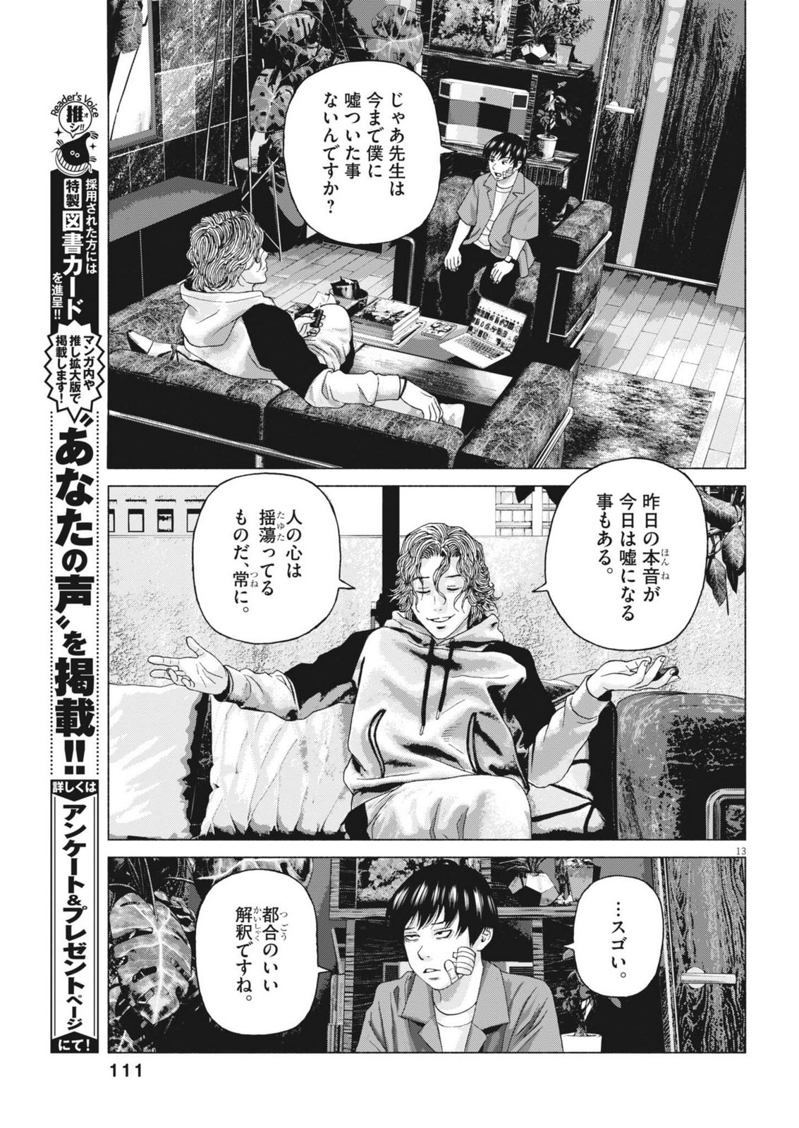 Uchuujin wa Iranai - Chapter 2 - Page 13