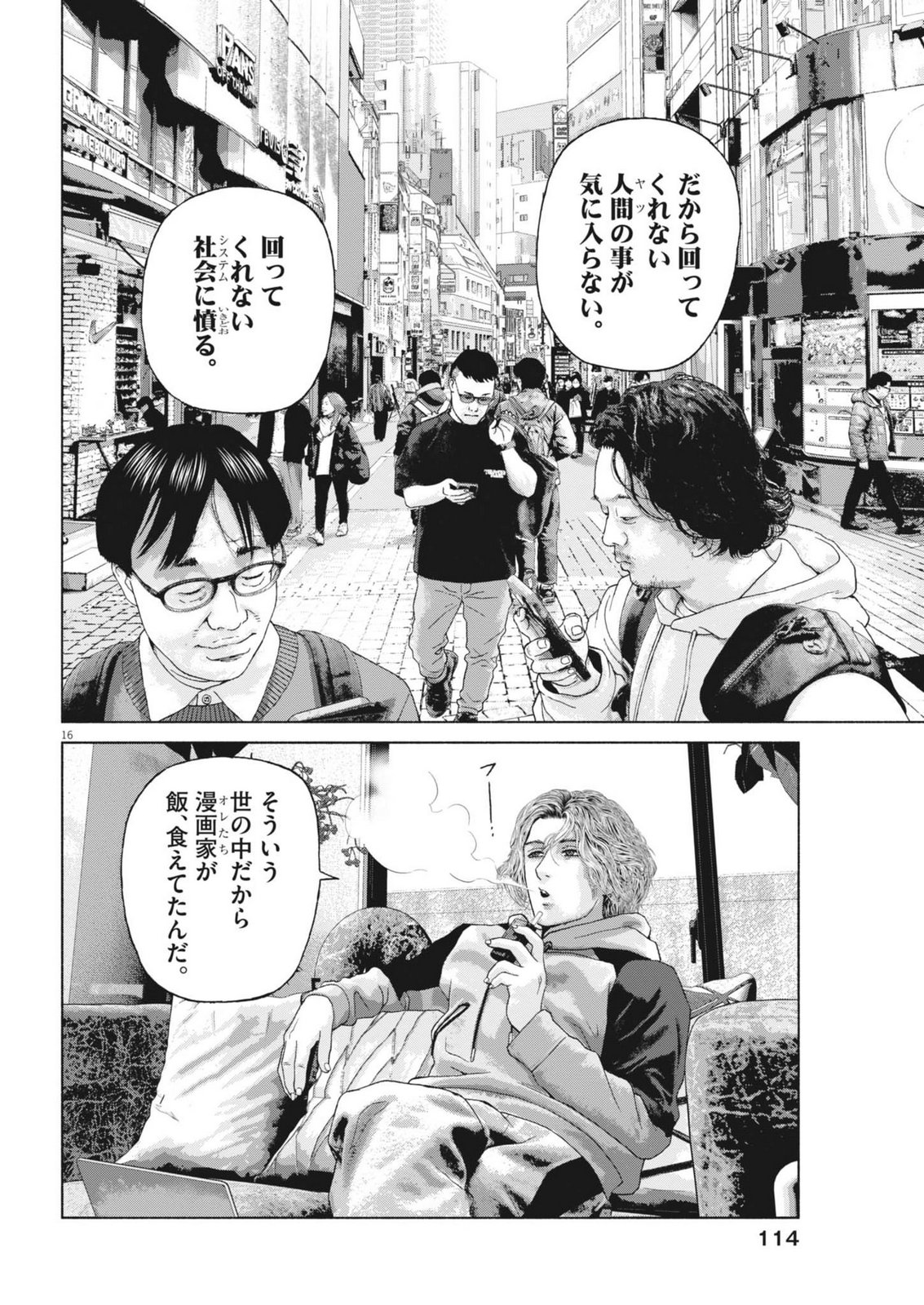 Uchuujin wa Iranai - Chapter 2 - Page 16