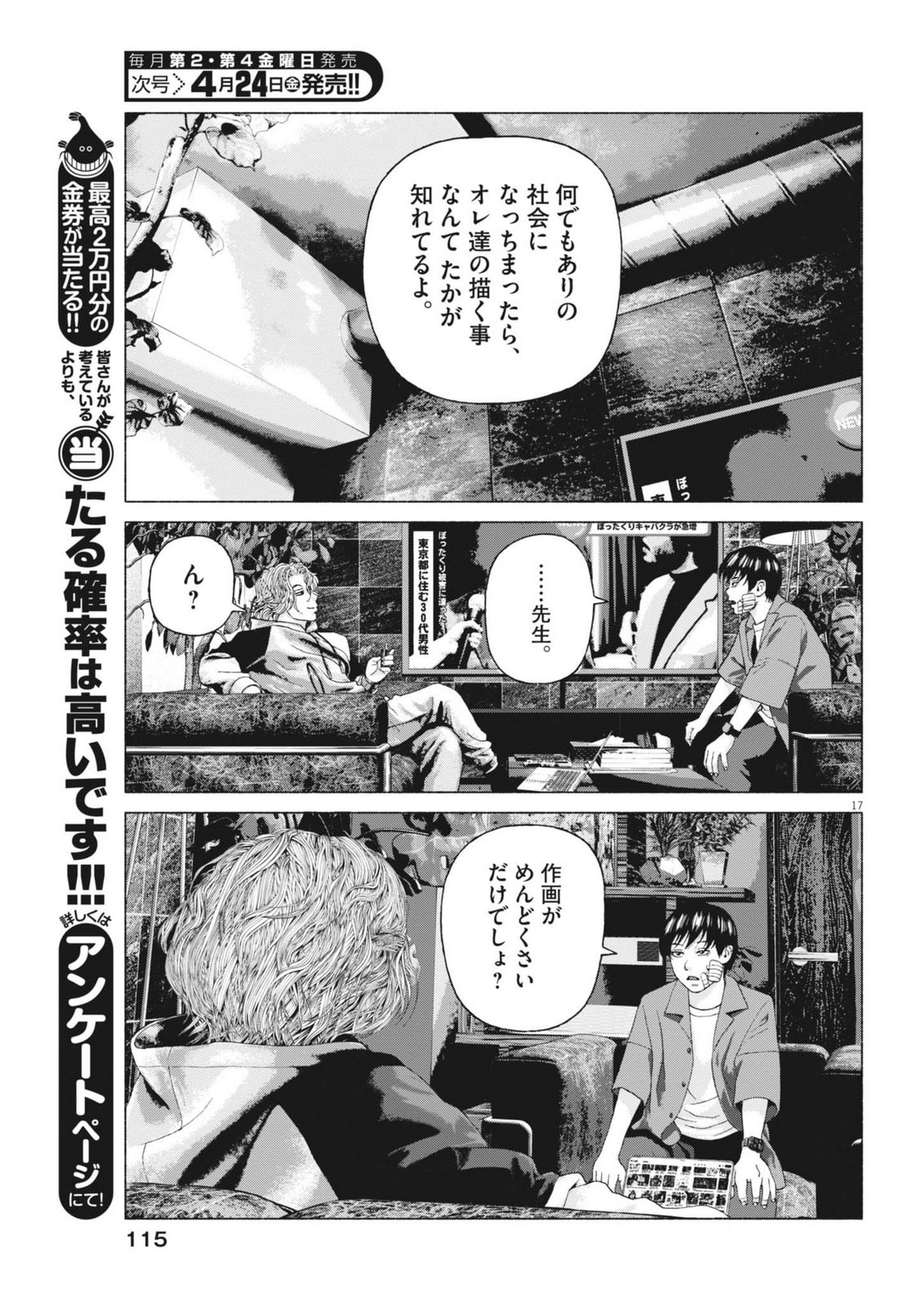 Uchuujin wa Iranai - Chapter 2 - Page 17