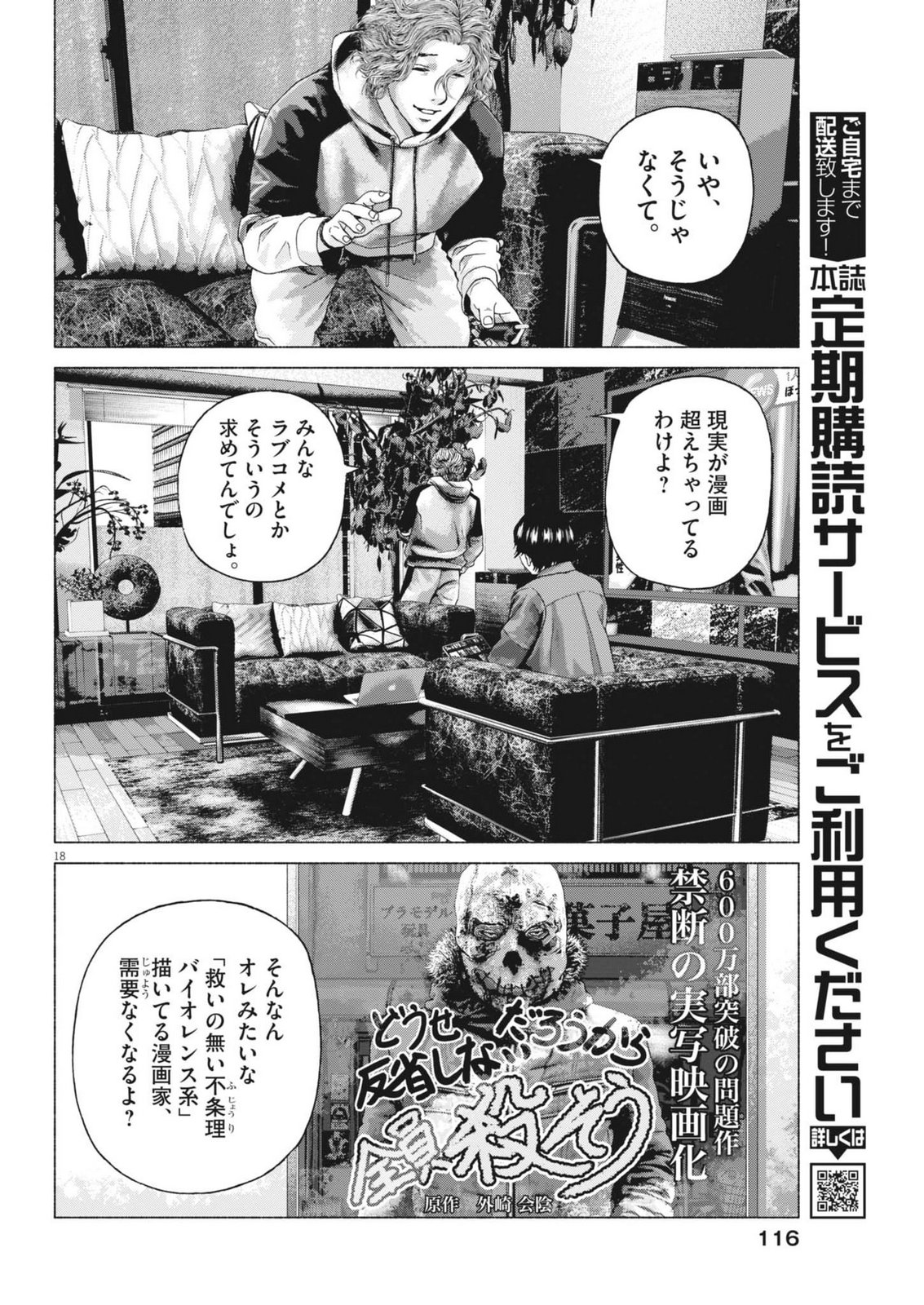 Uchuujin wa Iranai - Chapter 2 - Page 18