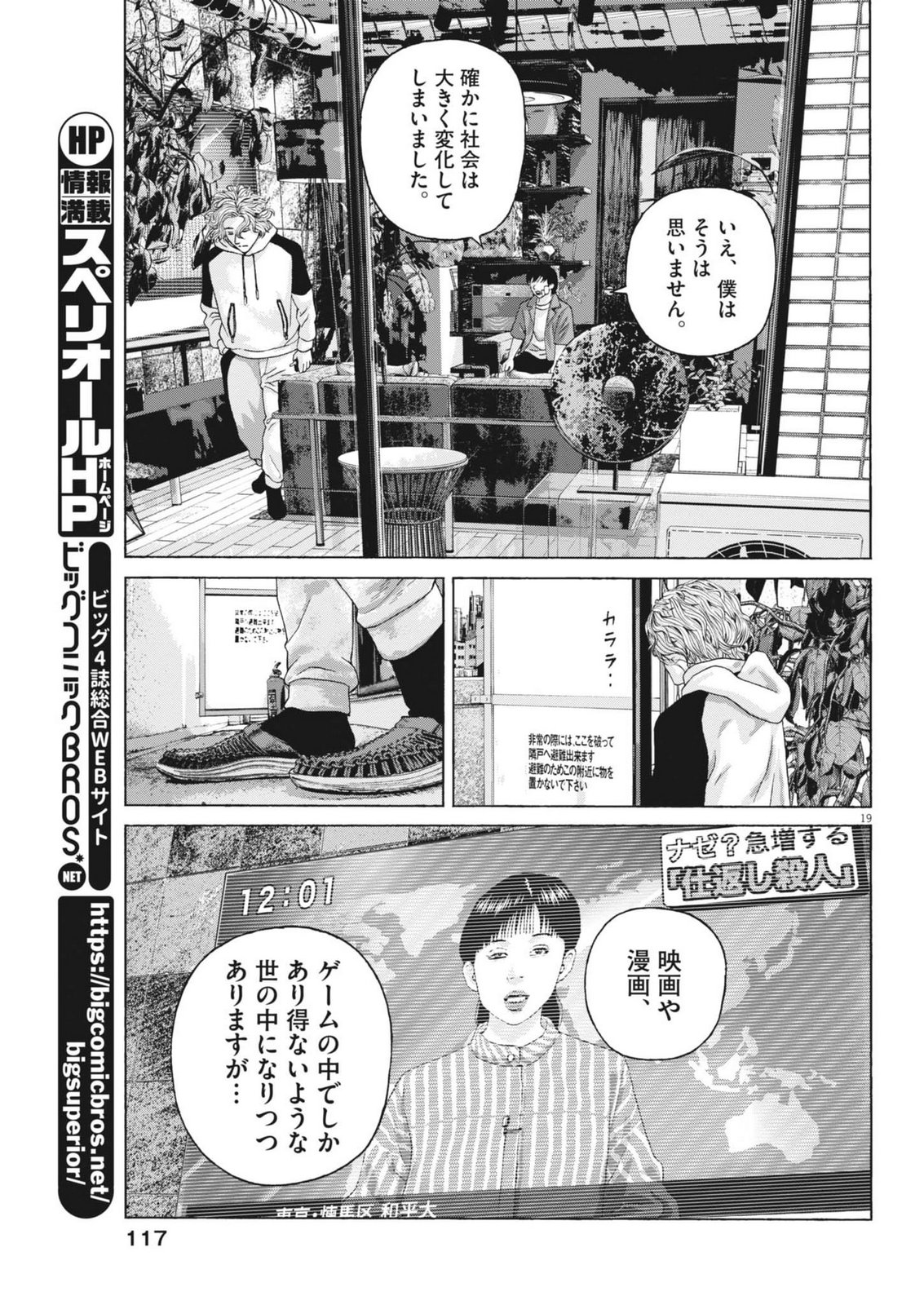 Uchuujin wa Iranai - Chapter 2 - Page 19