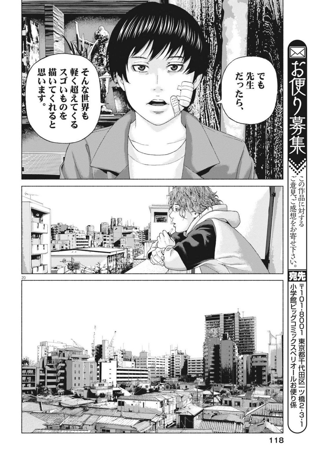 Uchuujin wa Iranai - Chapter 2 - Page 20