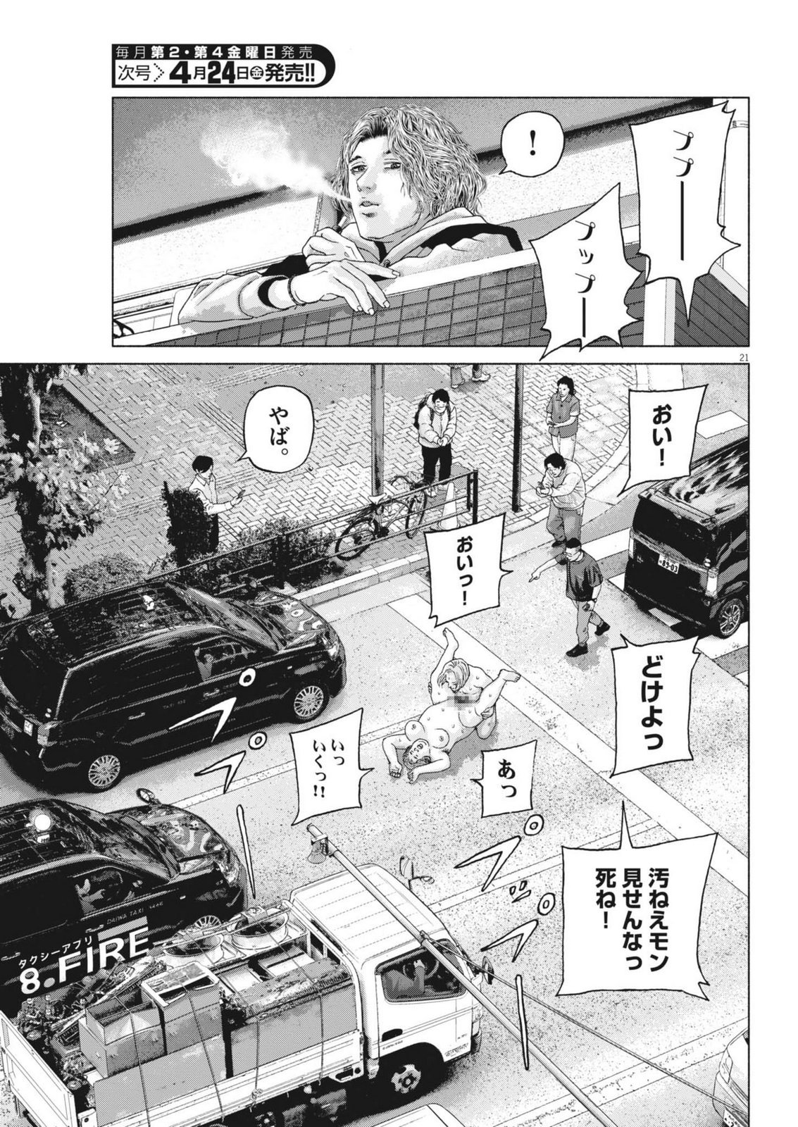 Uchuujin wa Iranai - Chapter 2 - Page 21