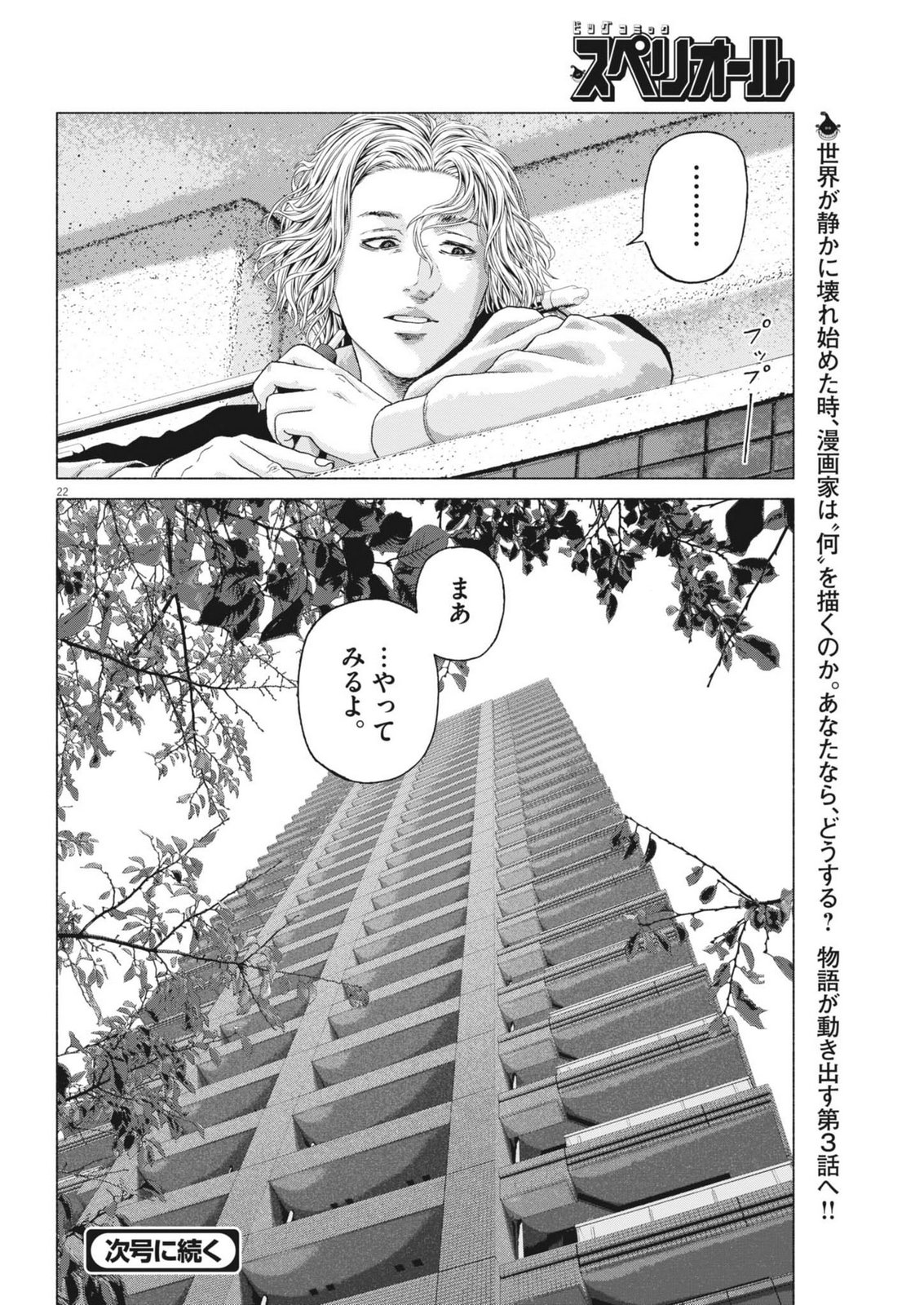 Uchuujin wa Iranai - Chapter 2 - Page 22