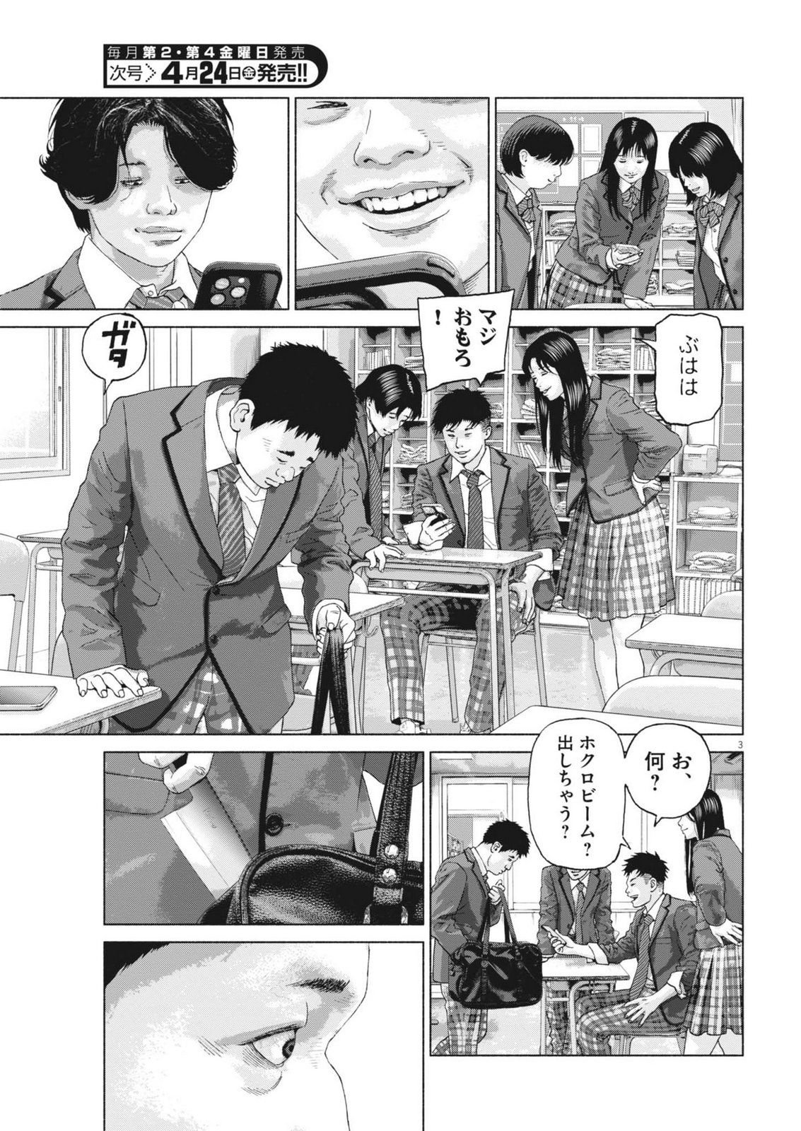 Uchuujin wa Iranai - Chapter 2 - Page 3