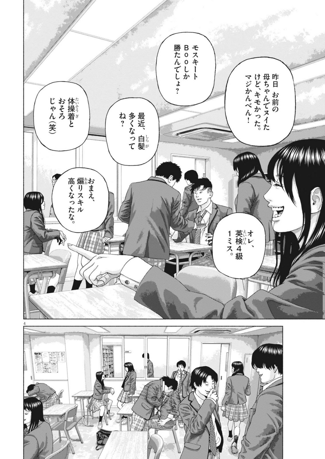 Uchuujin wa Iranai - Chapter 2 - Page 4