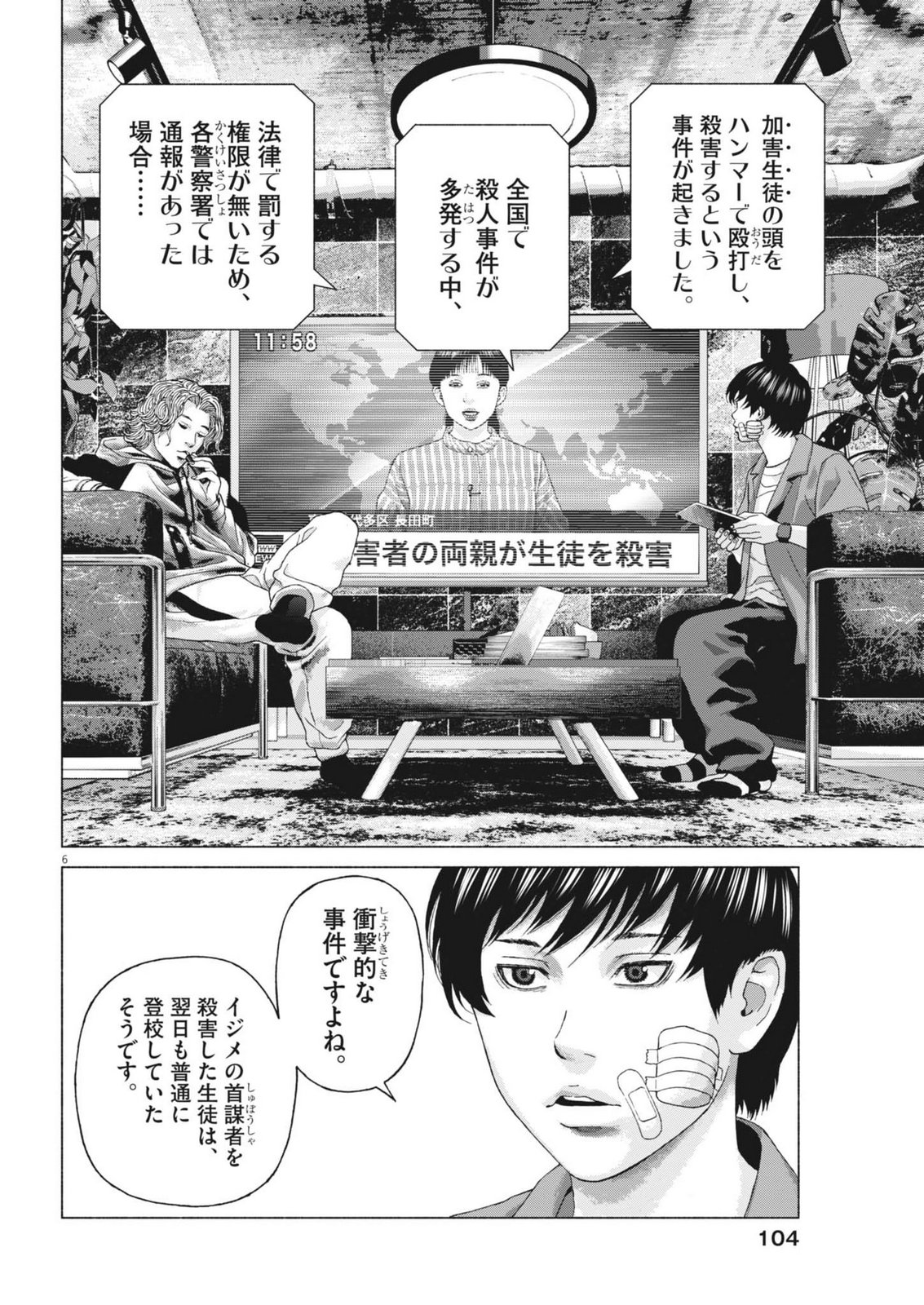 Uchuujin wa Iranai - Chapter 2 - Page 6