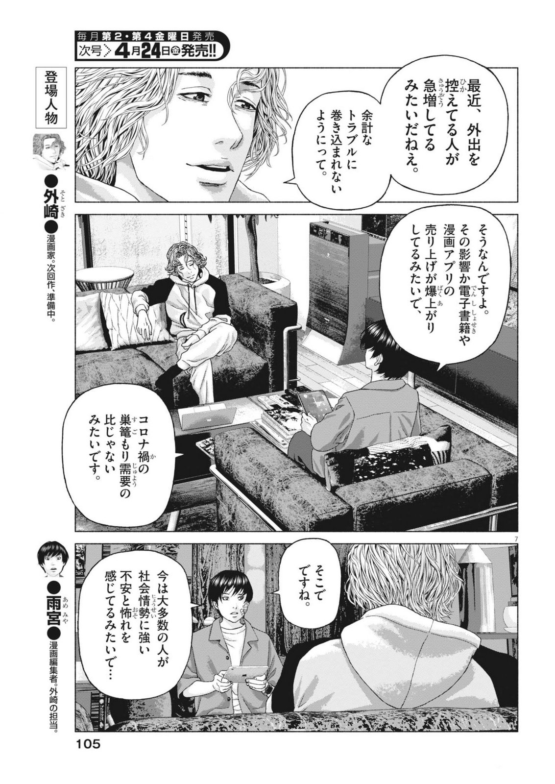 Uchuujin wa Iranai - Chapter 2 - Page 7