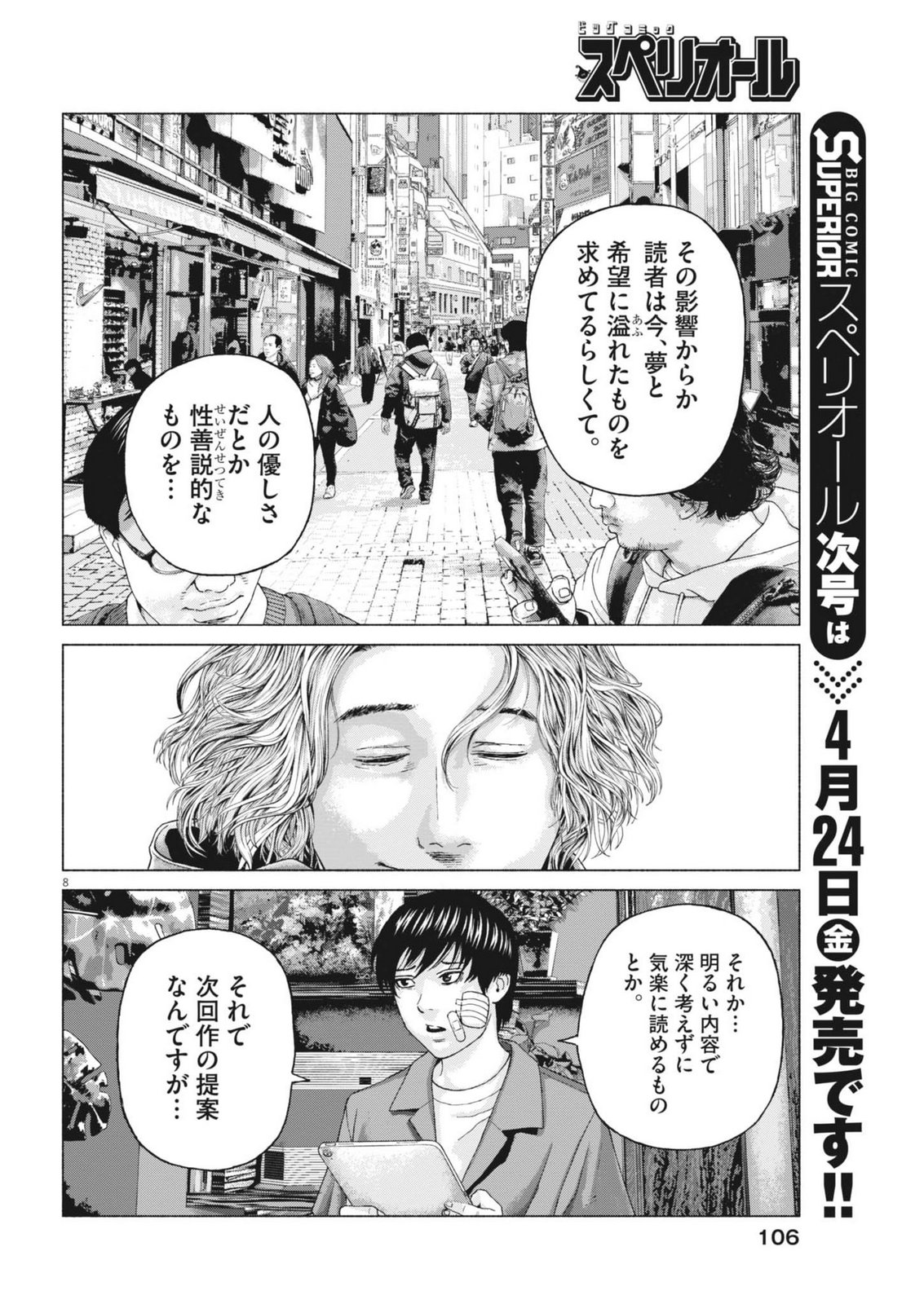 Uchuujin wa Iranai - Chapter 2 - Page 8