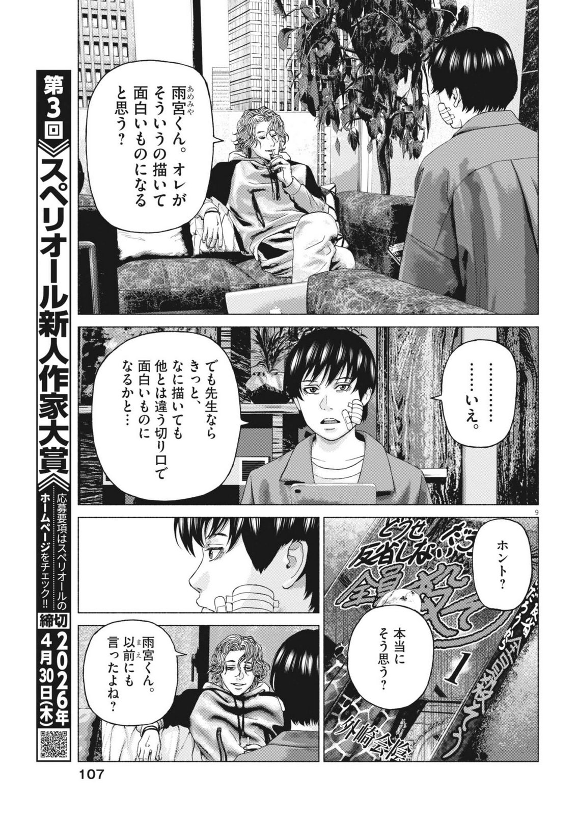 Uchuujin wa Iranai - Chapter 2 - Page 9
