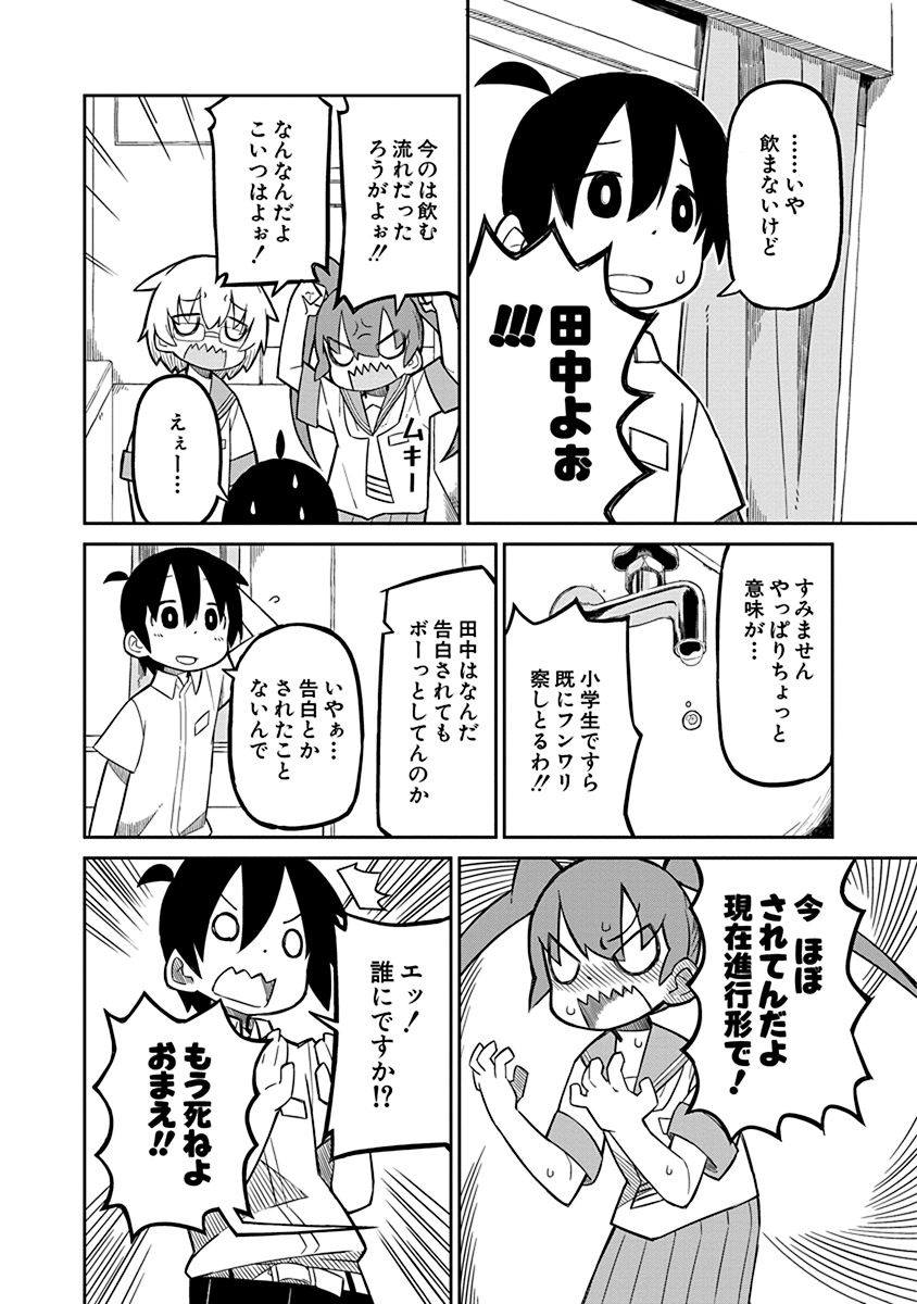 Ueno-san wa Bukiyou - Chapter 1 - Page 10