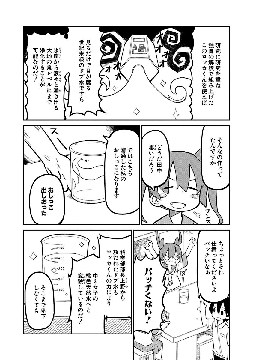 Ueno-san wa Bukiyou - Chapter 1 - Page 2