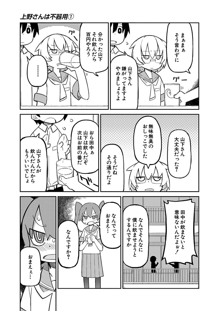 Ueno-san wa Bukiyou - Chapter 1 - Page 5