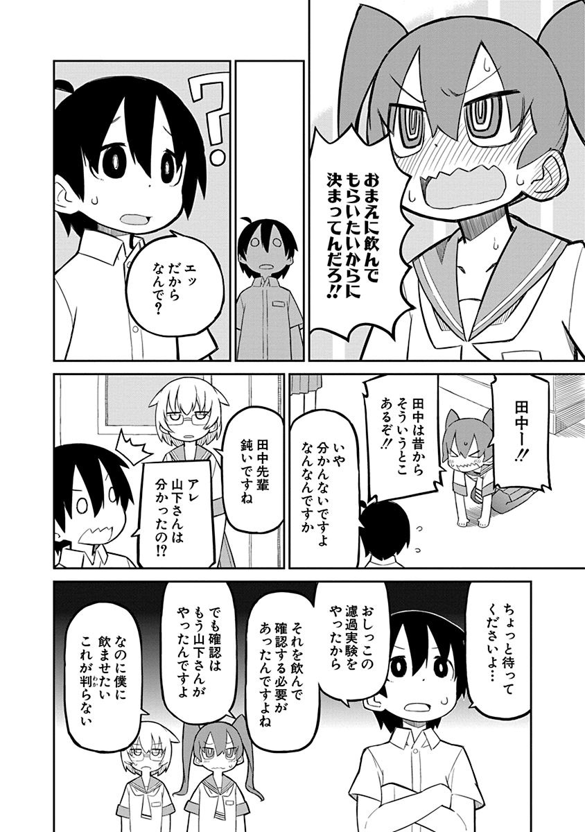 Ueno-san wa Bukiyou - Chapter 1 - Page 6