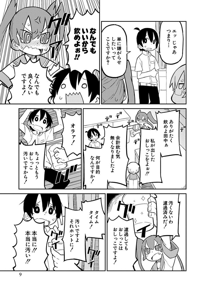 Ueno-san wa Bukiyou - Chapter 1 - Page 7