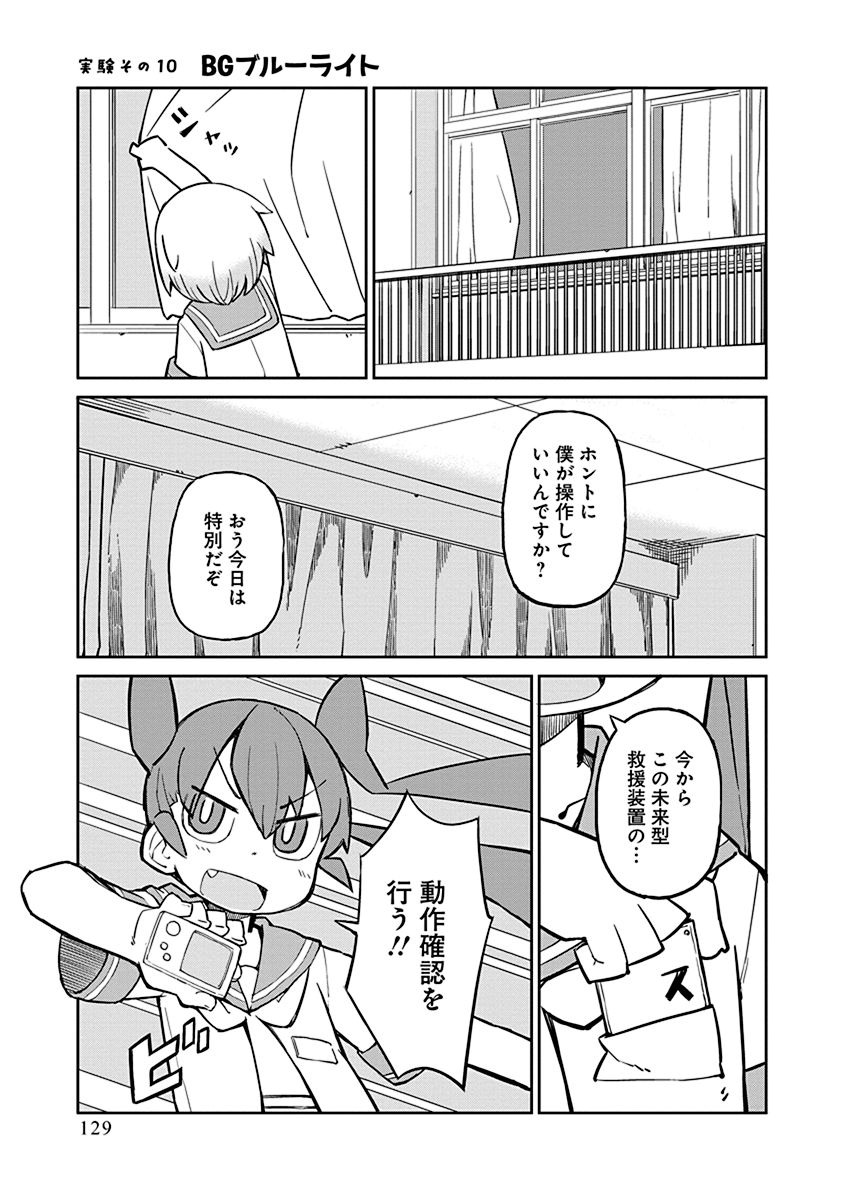 Ueno-san wa Bukiyou - Chapter 10 - Page 1