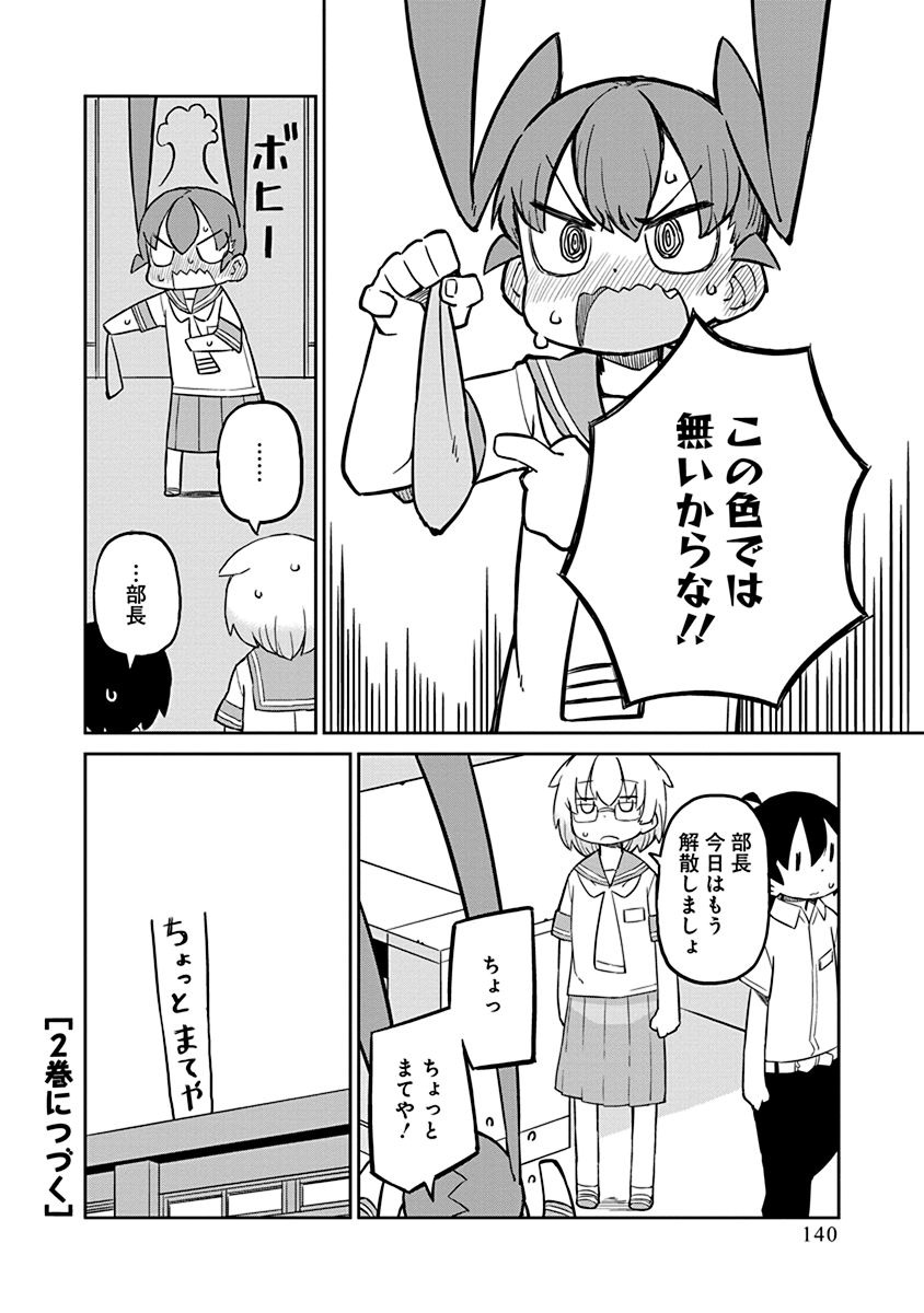 Ueno-san wa Bukiyou - Chapter 10 - Page 12