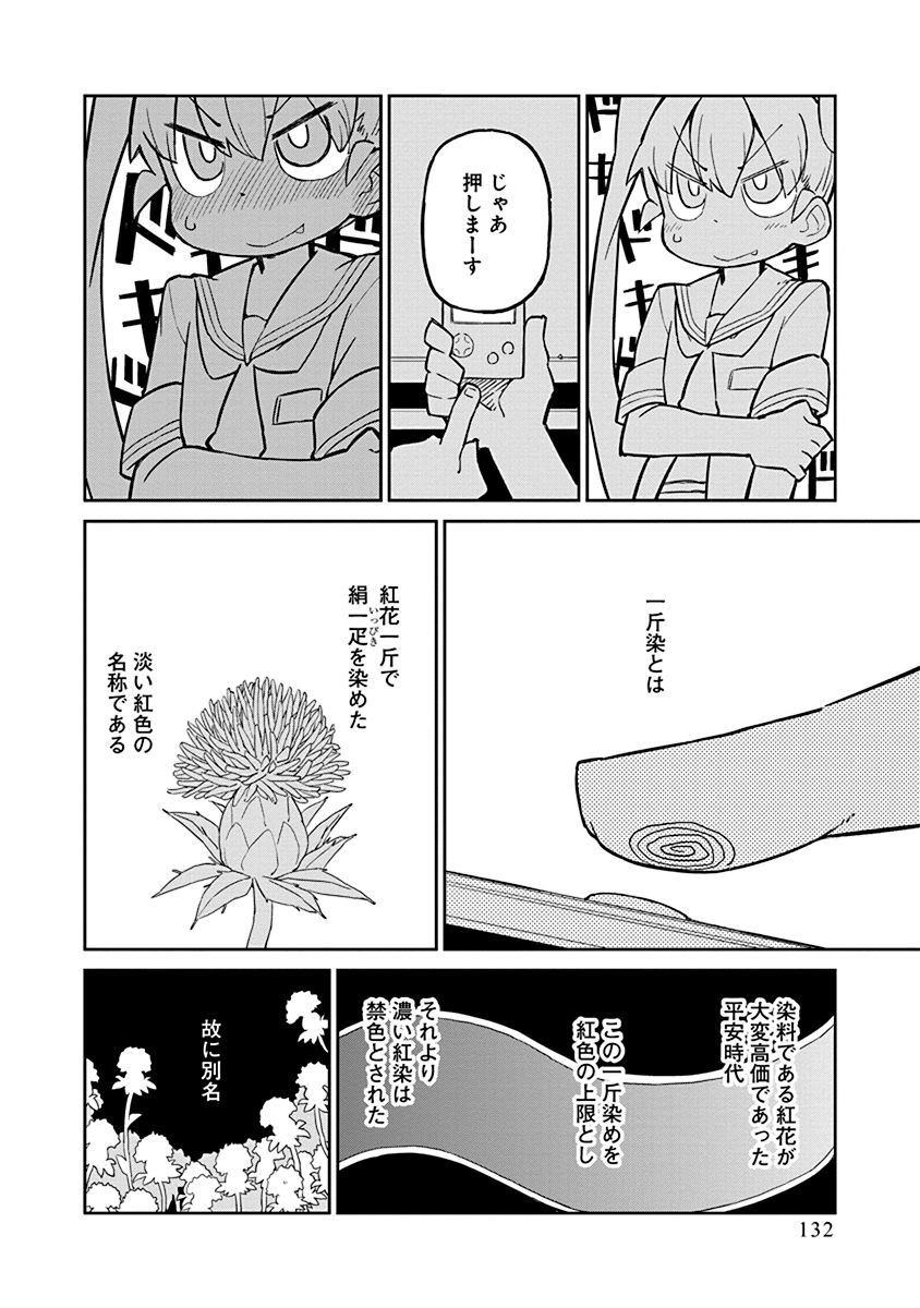Ueno-san wa Bukiyou - Chapter 10 - Page 4