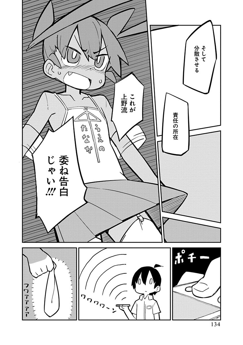 Ueno-san wa Bukiyou - Chapter 10 - Page 6