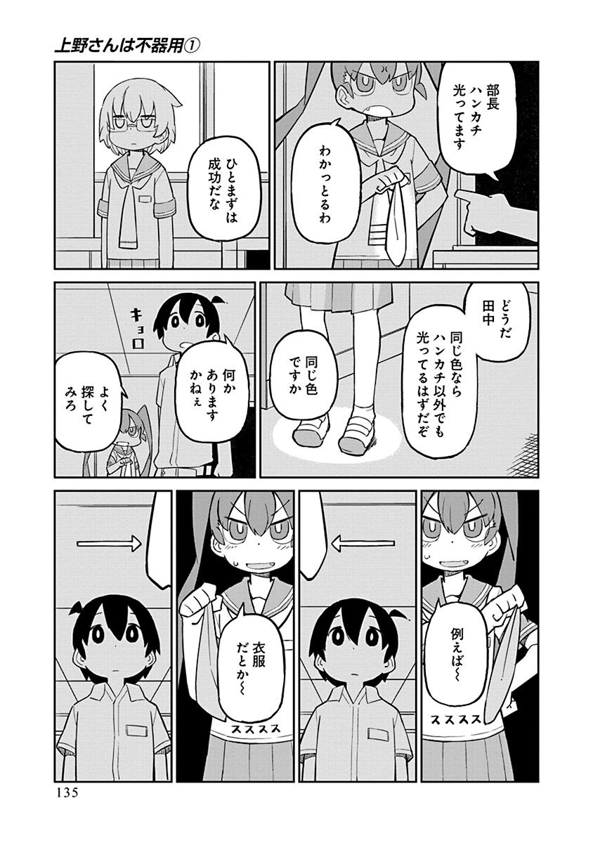 Ueno-san wa Bukiyou - Chapter 10 - Page 7